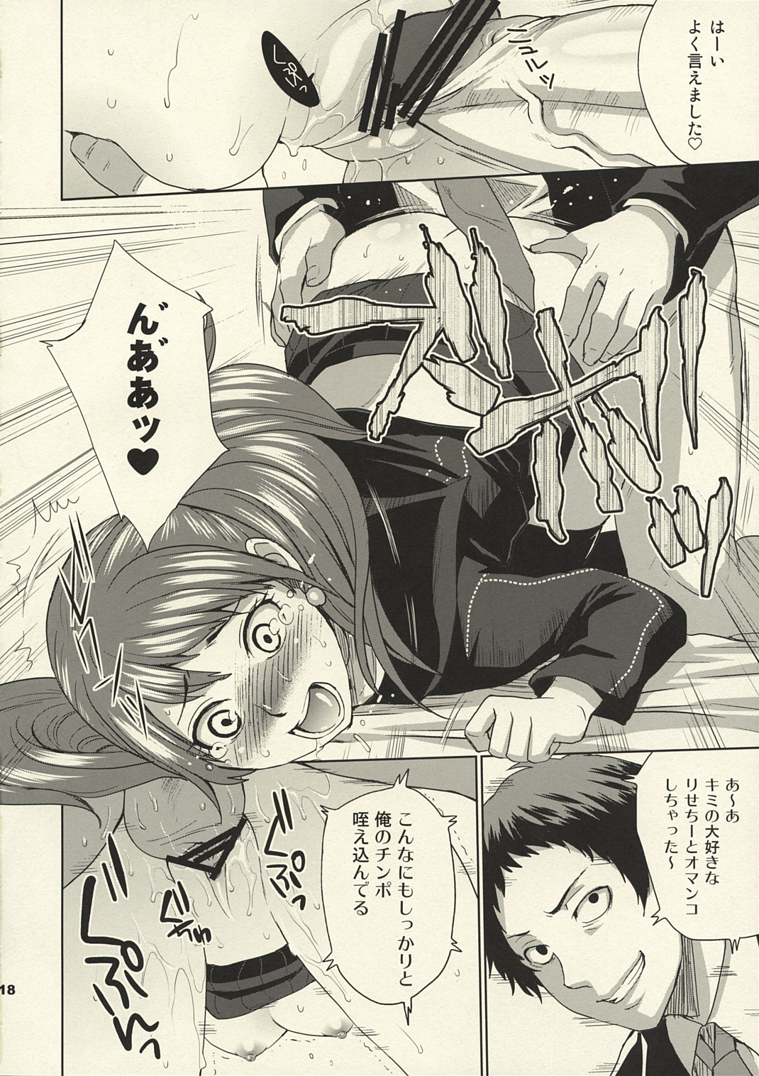 (SC41) [Todd Special (Todd Oyamada)] Sperma4 (Persona 4) page 17 full