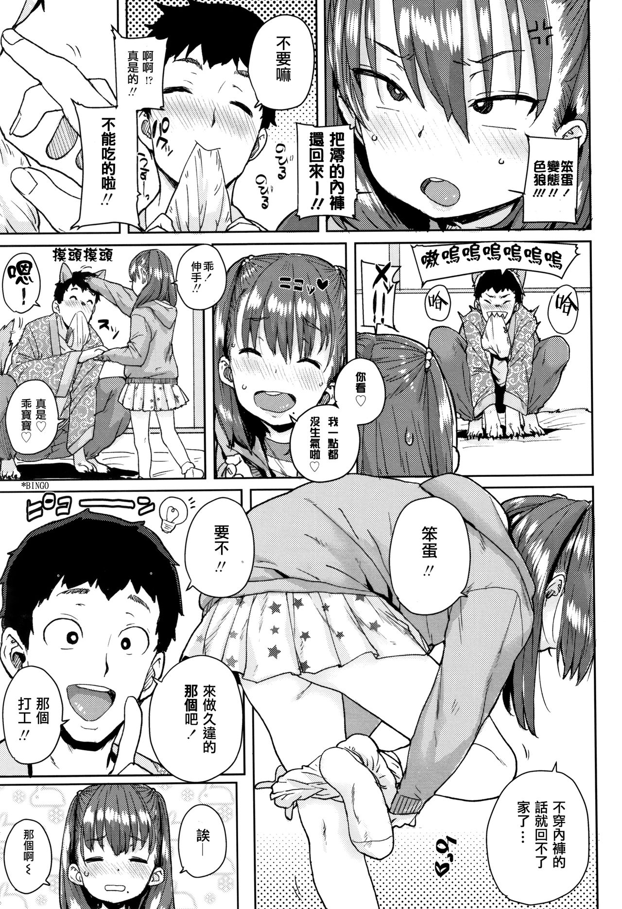 [Ponsuke] Loli to Asobo [Chinese] [大河&Eru汉化] [Ongoing] page 10 full