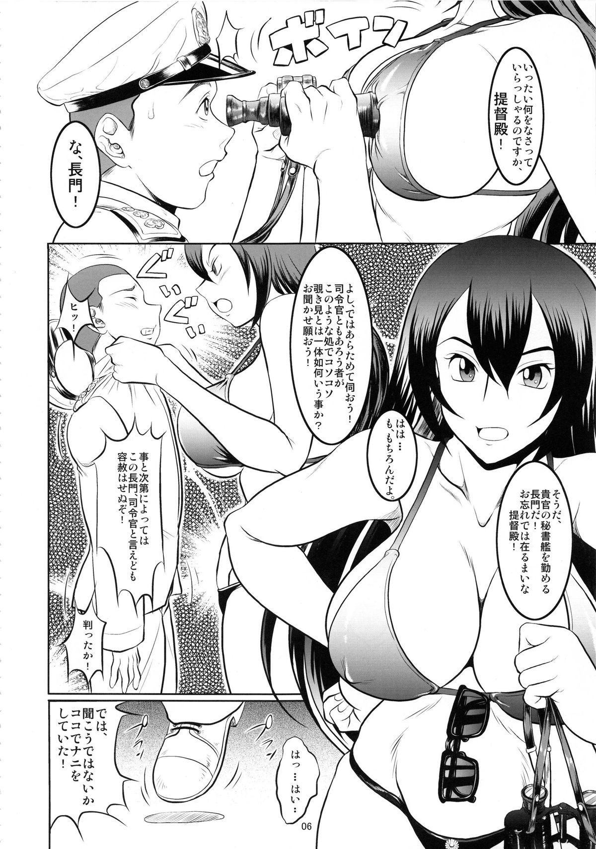 (COMIC1☆8) [Garakuta-ya (Neko Gohan)] Zen ○mon Hirake! (Kantai Collection -KanColle-) page 8 full