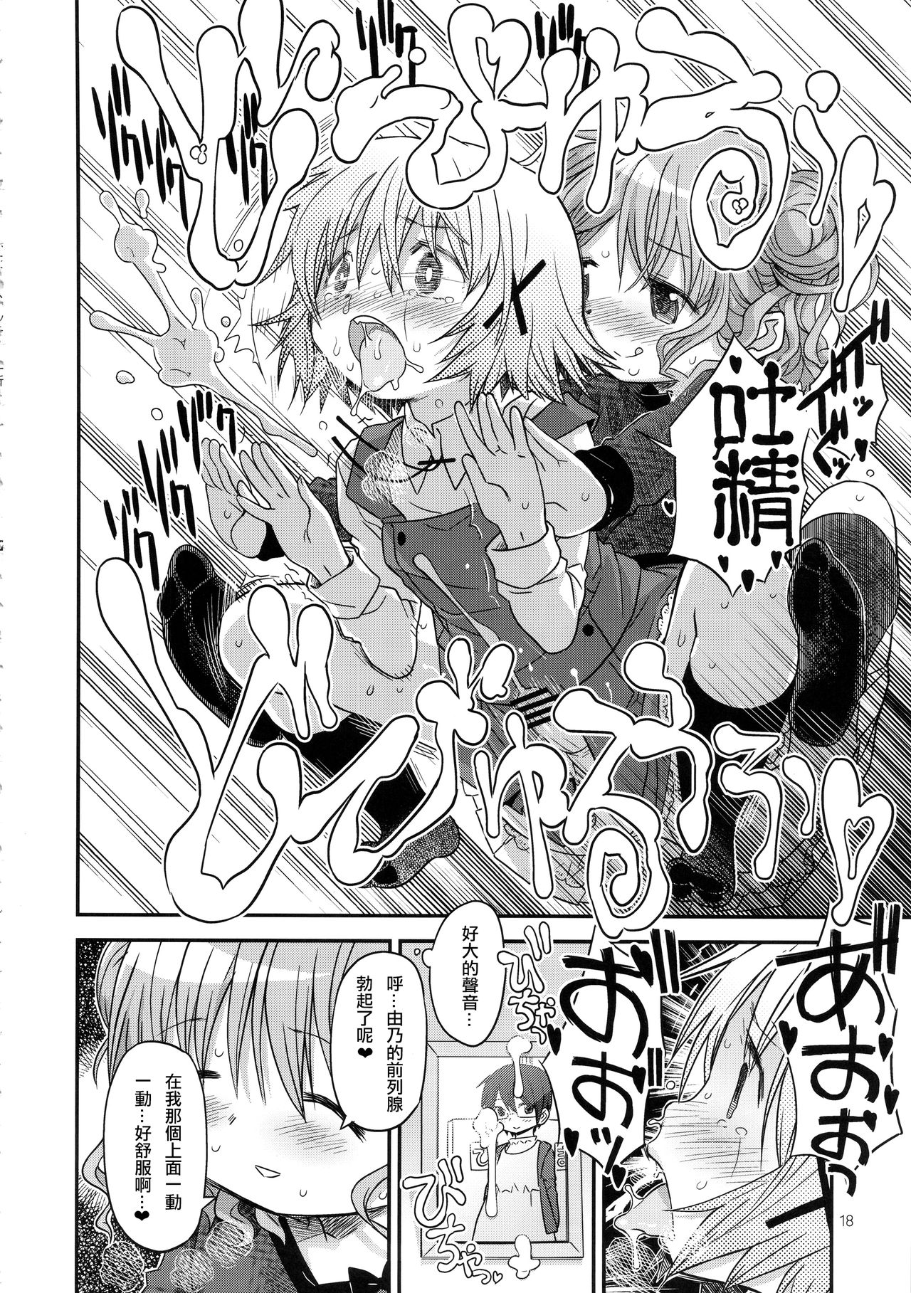 (Tora Matsuri 2015) [GADGET (A-10)] Futanari Sketch 2 (Hidamari Sketch) [Chinese] [沒有漢化] page 18 full