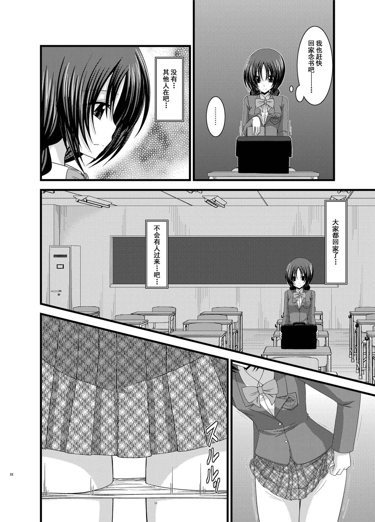 [valssu (Charu)] Roshutsu Shoujo Nikki Soushuuhen 1 Satsume [Digital] [Chinese] [流星,丧失,清纯突破汉化组汉化,你哟重嵌] page 27 full