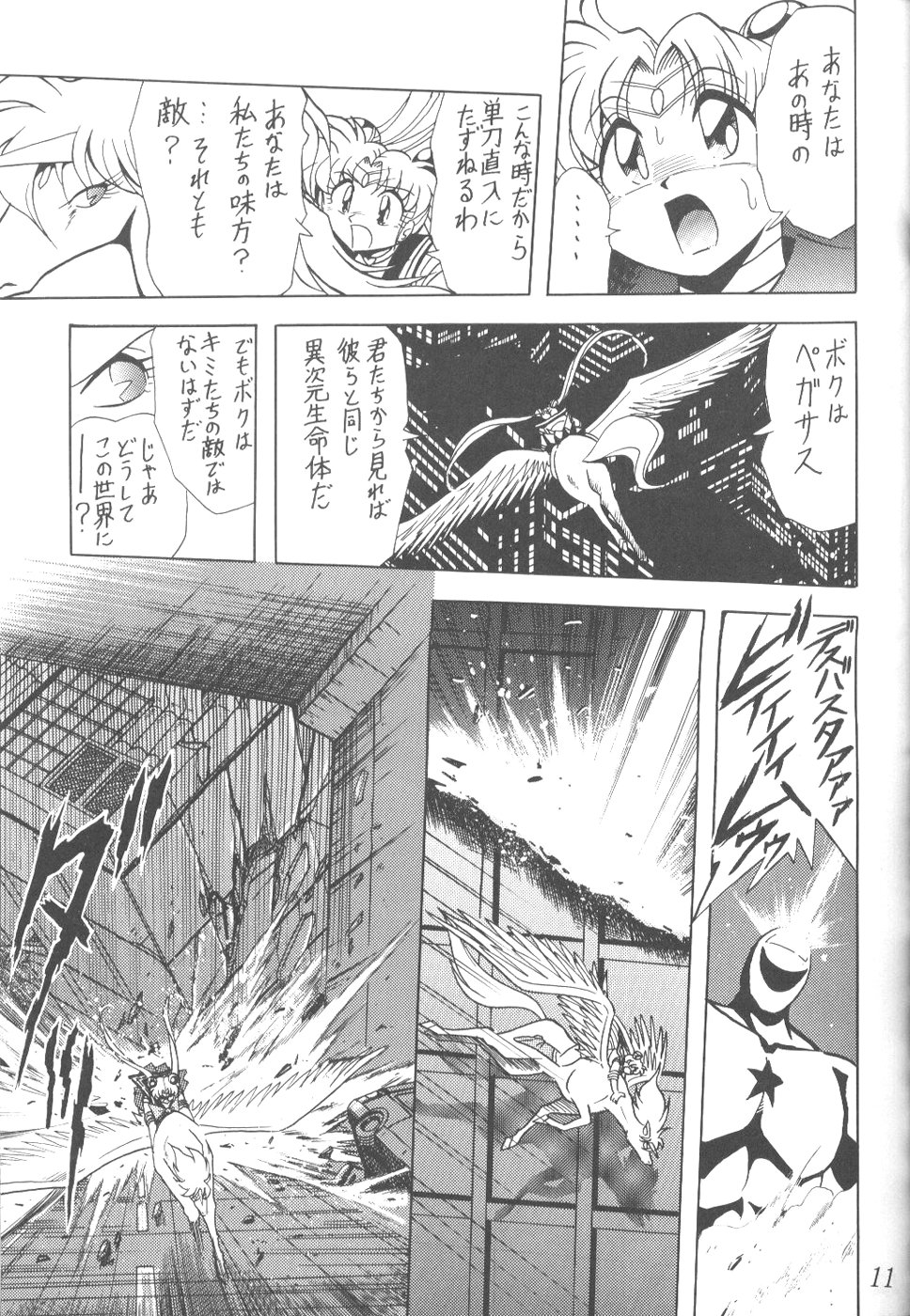 (C56) [Thirty Saver Street 2D Shooting (Maki Hideto, Sawara Kazumitsu)] Silent Saturn 9 (Bishoujo Senshi Sailor Moon) page 9 full