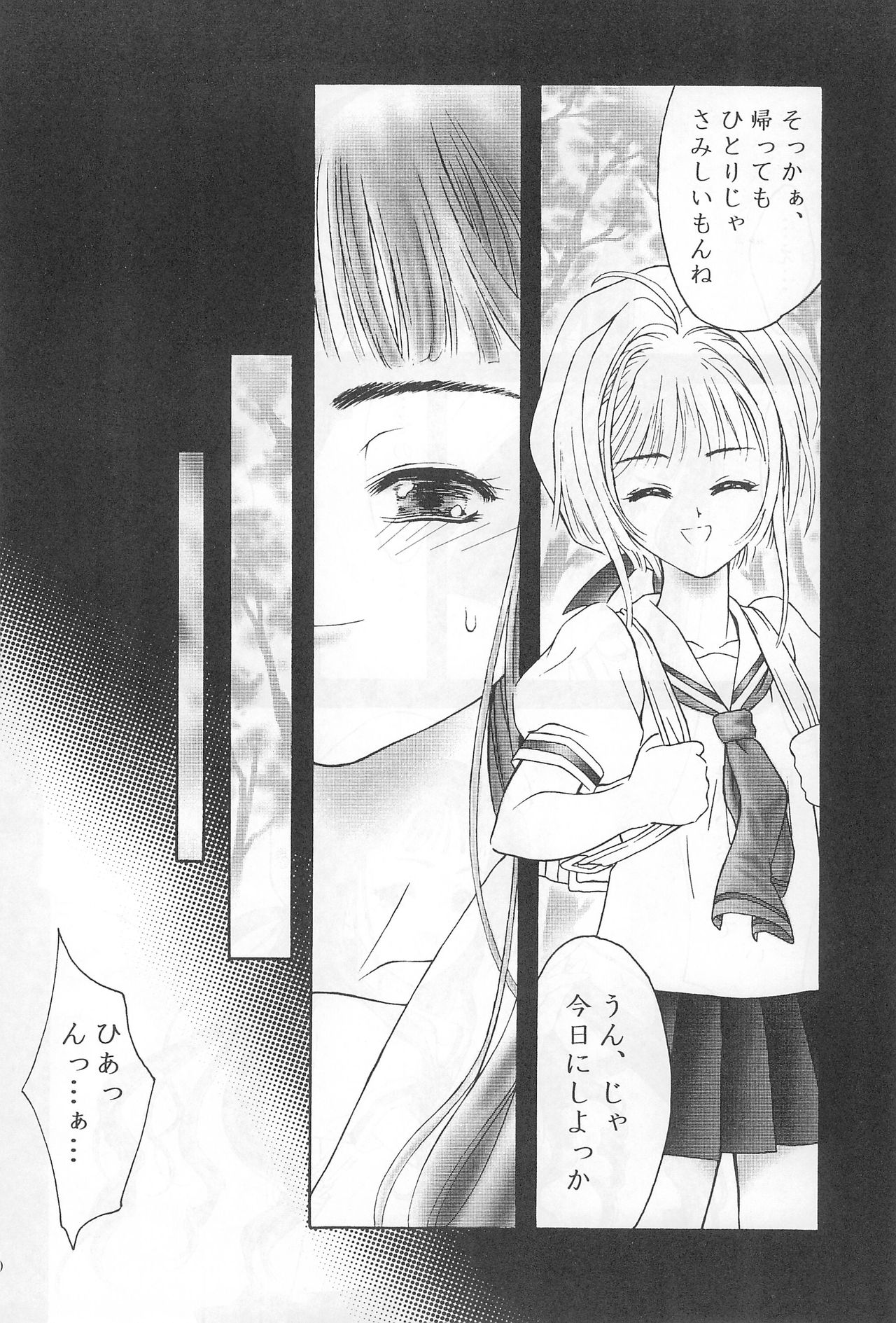 (C56) [PIROPIRO (DELTA-E)] Egao wo Misete (Card Captor Sakura) page 19 full