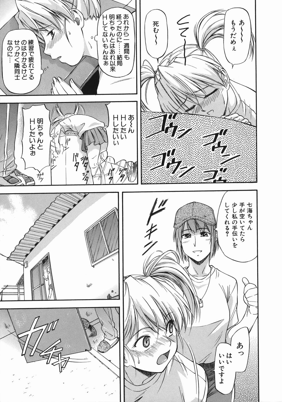 [Nagare Ippon] Offside Girl page 43 full