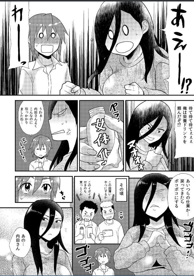 [Hira Taira] Nyotaika Health de Bikun Bikun ★ Ore no Omame ga Chou Binkan! (8) page 5 full