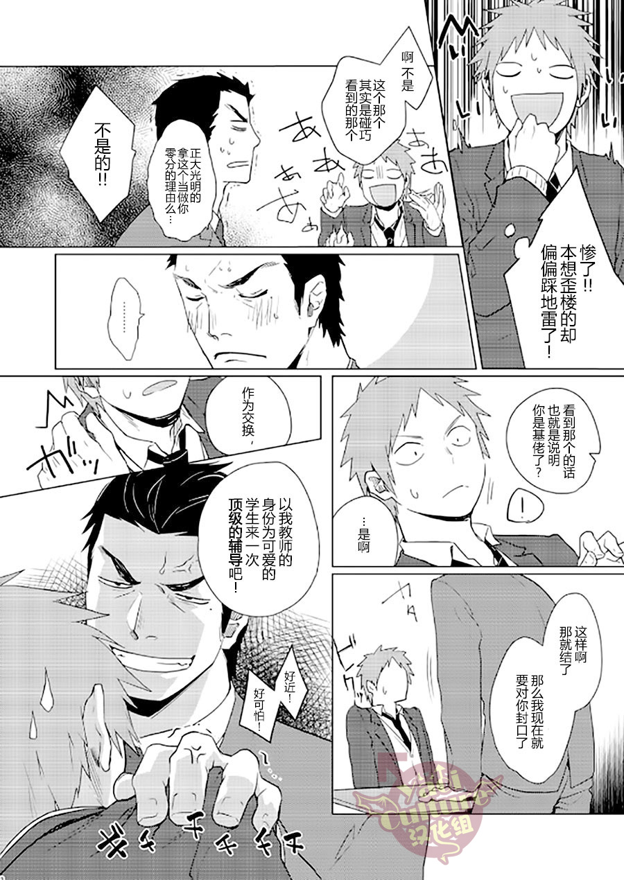 [PACOst. (Various)] PACOst.Concept Comic Anthology Vol.2 Sensei [Chinese] [Yaoi Culture汉化组] [Incomplete] [Digital] page 24 full