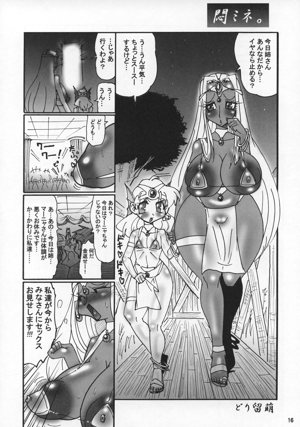 (C73) [Esecool (Boss Chinko)] Monbara! (Dragon Quest IV) page 15 full
