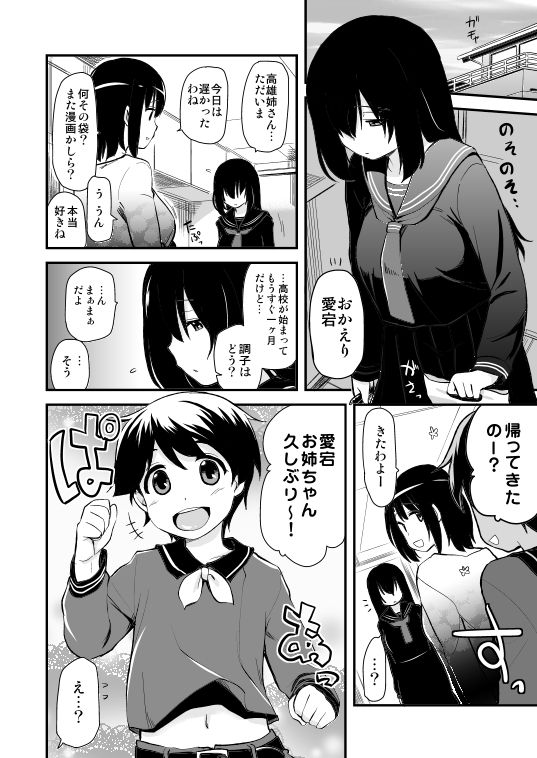 [Shin Hijiridou Honpo (Hijiri Tsukasa)] Shinjin Teitoku to Atago-san (Kantai Collection -KanColle-) [Digital] page 32 full