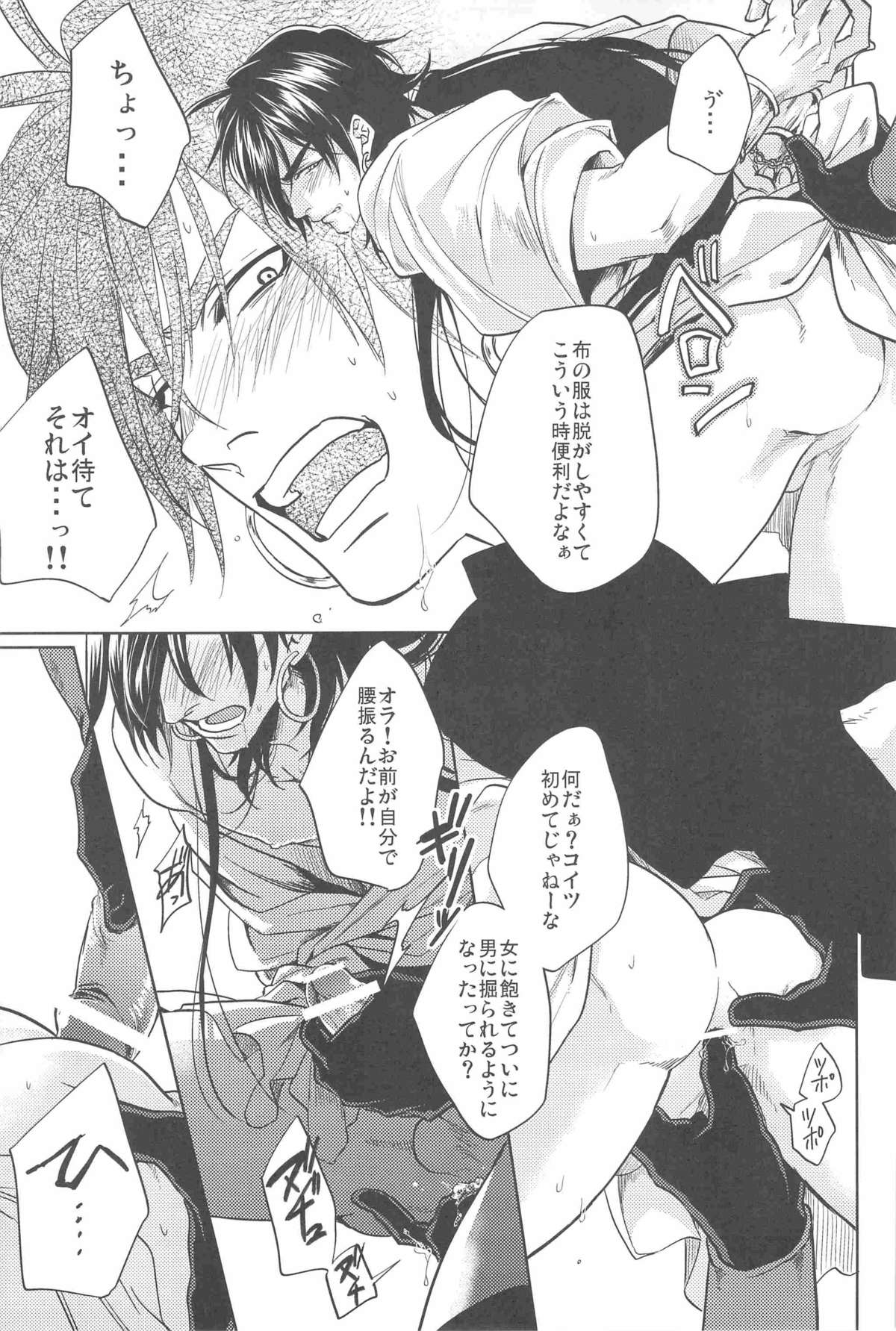[GOMIX! 甘党 (Wild Haney)] Secret Kingdom page 17 full