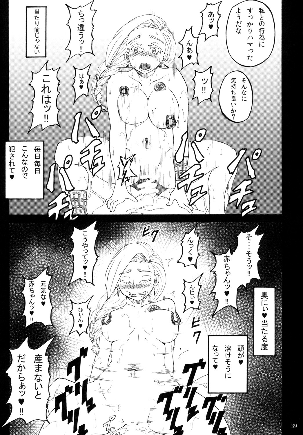 [Sobabu (Rasson)] Bianca of Jami (Shuuseiban) (Dragon Quest V) page 38 full