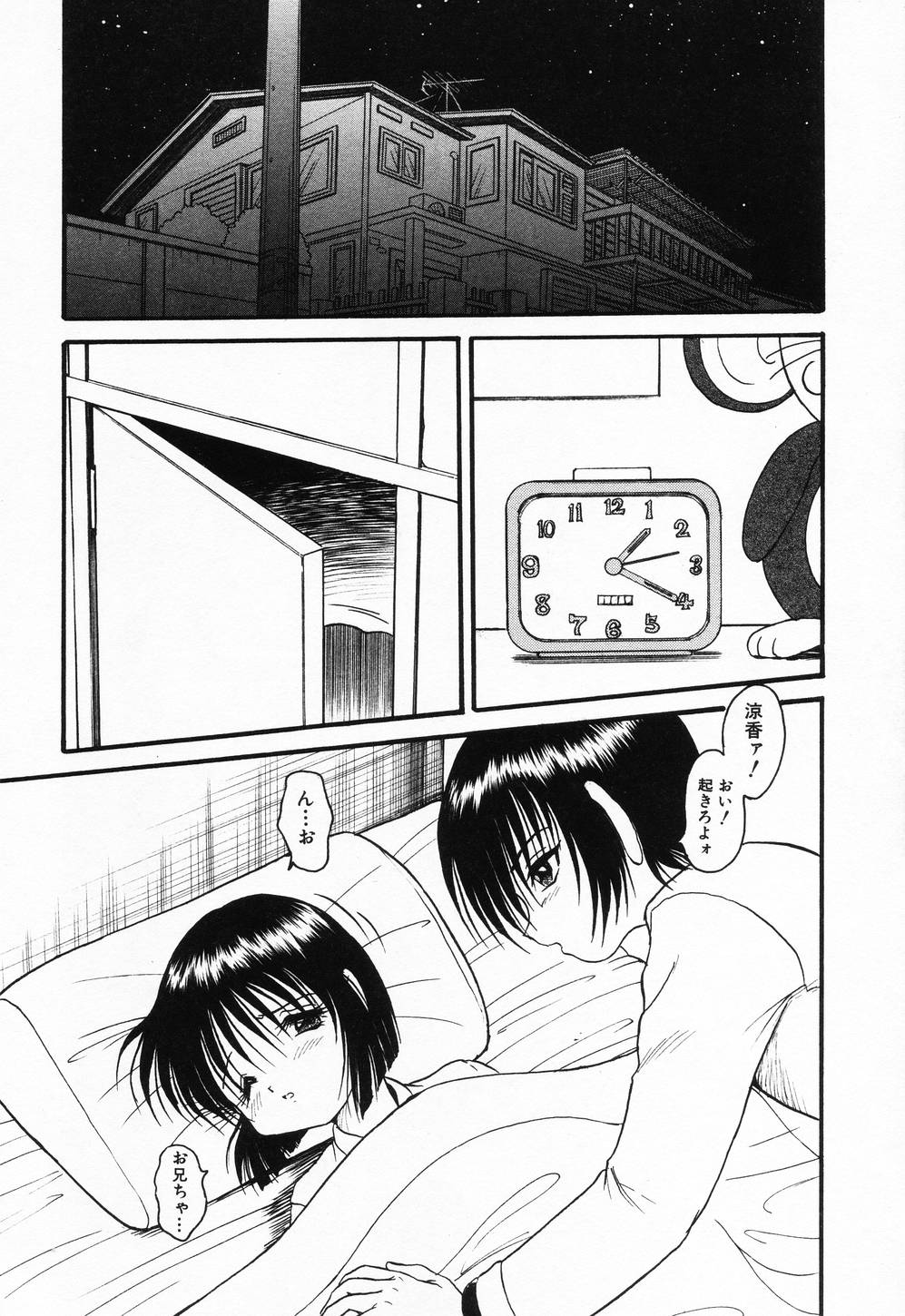 [Shin Tsuguru] Imouto Hame Houdai page 33 full