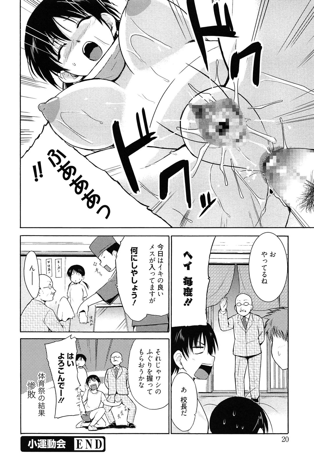[Chiba Tetsutarou] Tricolor Highschool page 21 full