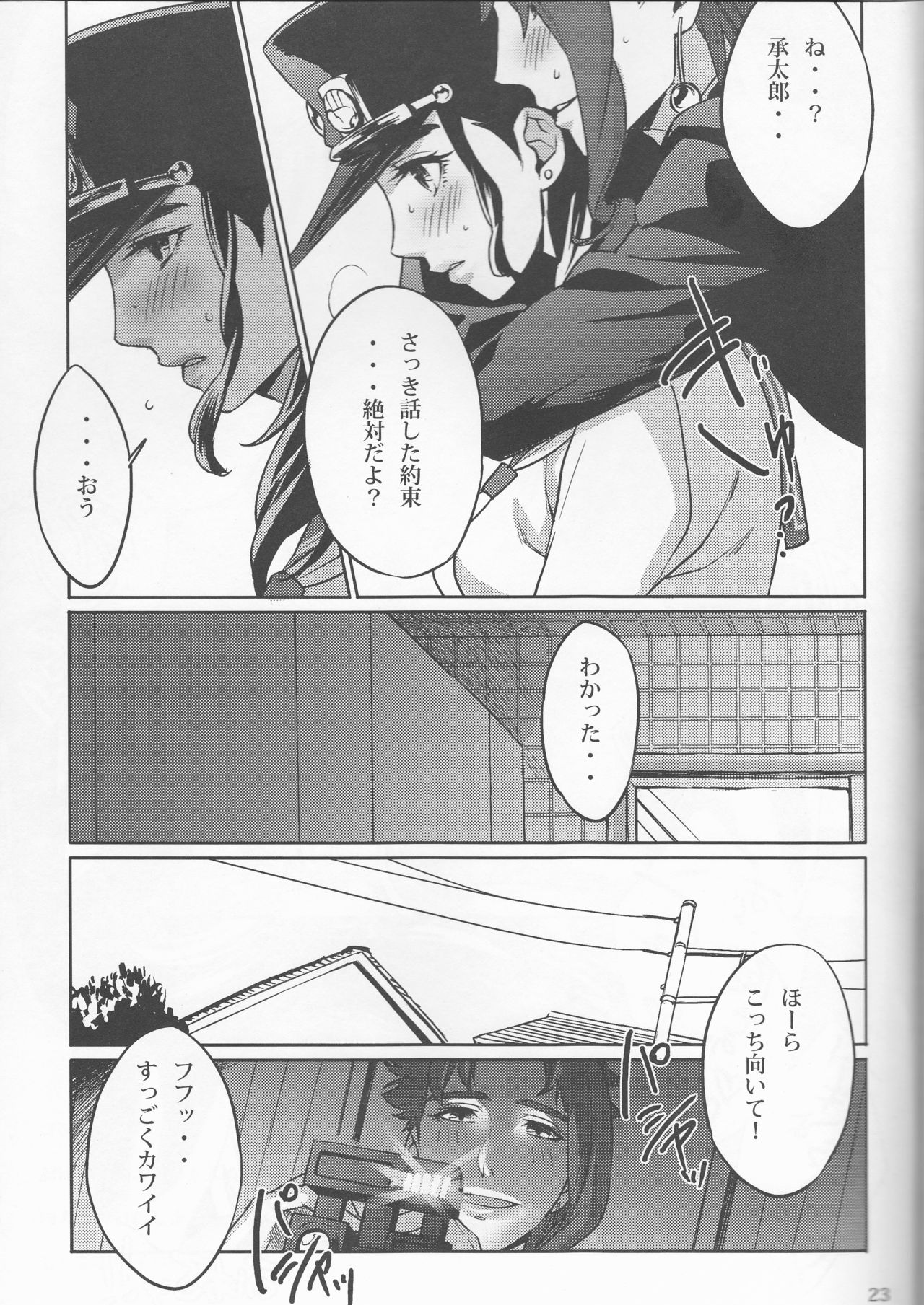 (SUPER25) [g-rough (Kotatsu)] Bokura no Himitsu (Jojo's Bizarre Adventure) page 24 full