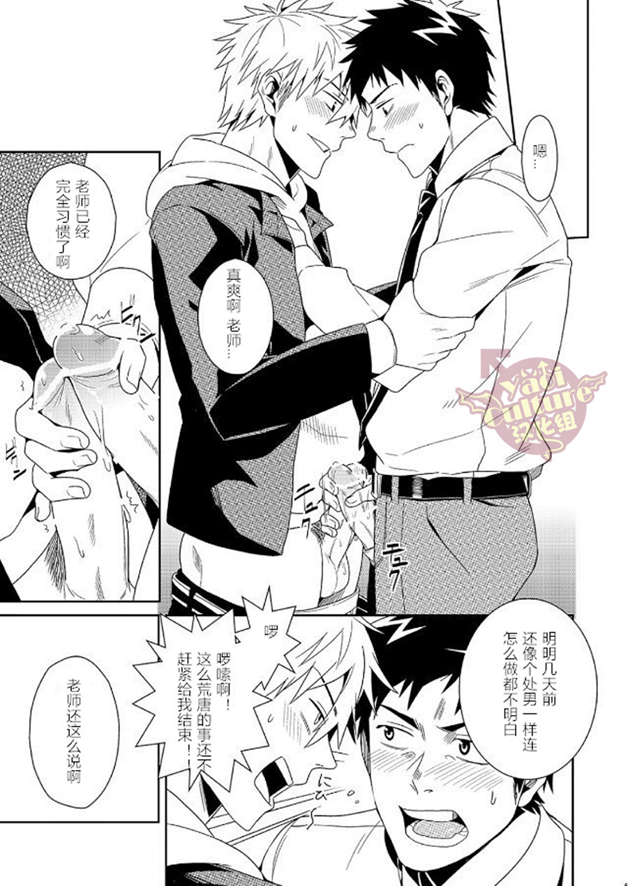 [PACOst. (Various)] PACOst.Concept Comic Anthology Vol.2 Sensei [Chinese] [Yaoi Culture汉化组] [Incomplete] [Digital] page 46 full