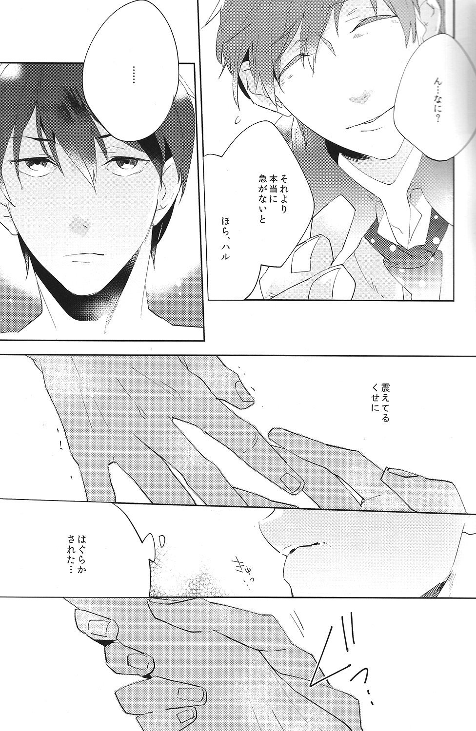 (Renai Jiyuugata! Fukuoka Taikai) [UsuSio (Esu)] Aru Asa no Dekigoto - It happened One morning. (Free!) page 14 full