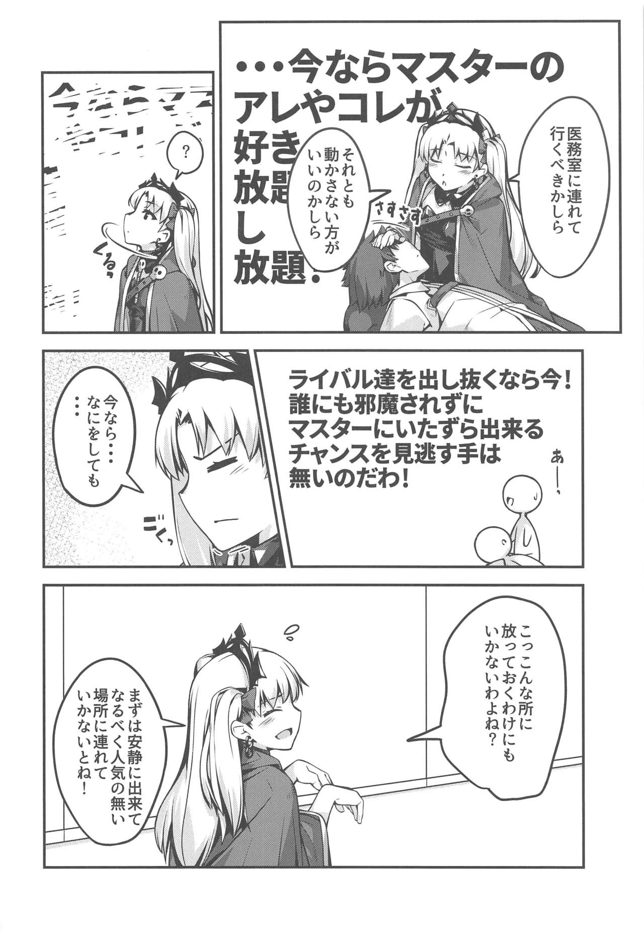 (C97) [Kansyouyou Marmotte (Mr.Lostman)] Hiroigui. (Fate/Grand Order) page 4 full