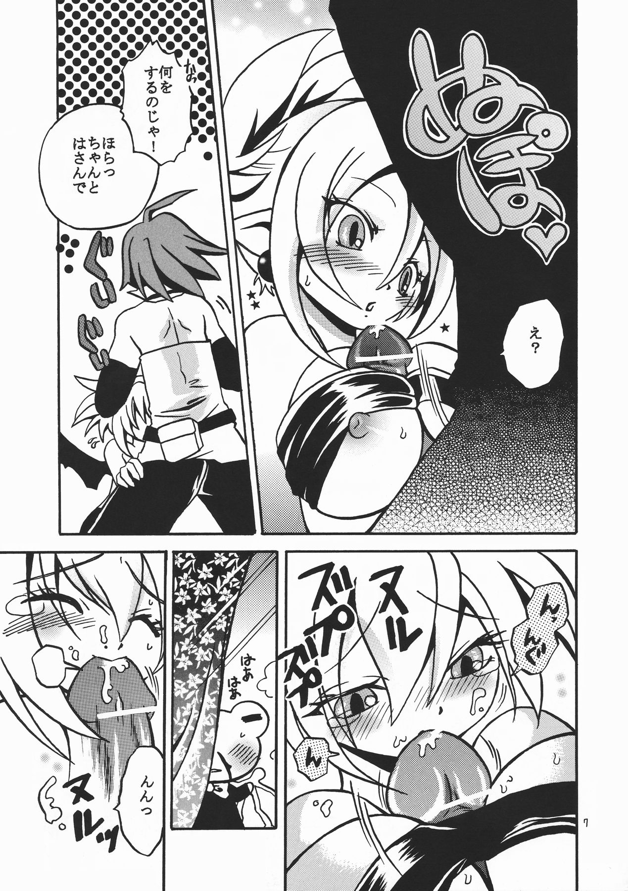 [Kuraudo. (Ichigo)] Hime-sama Nandesu! (Disgaea) page 8 full