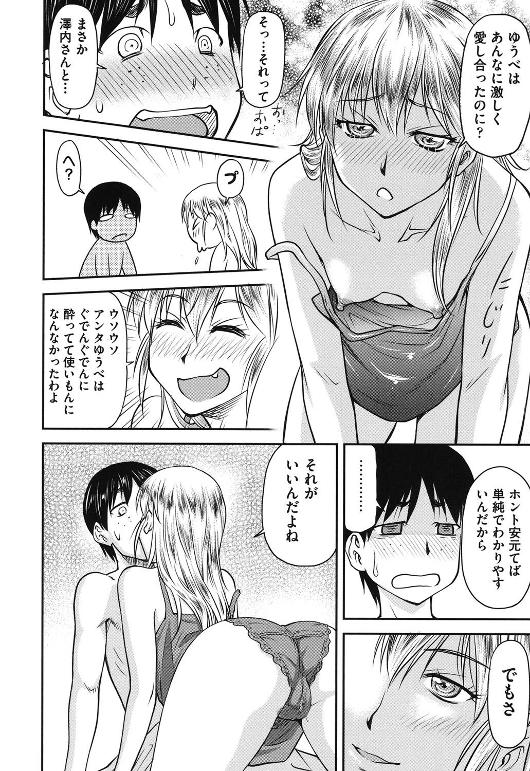 [Nagare Ippon] Koukan Jyoken [Digital] page 33 full