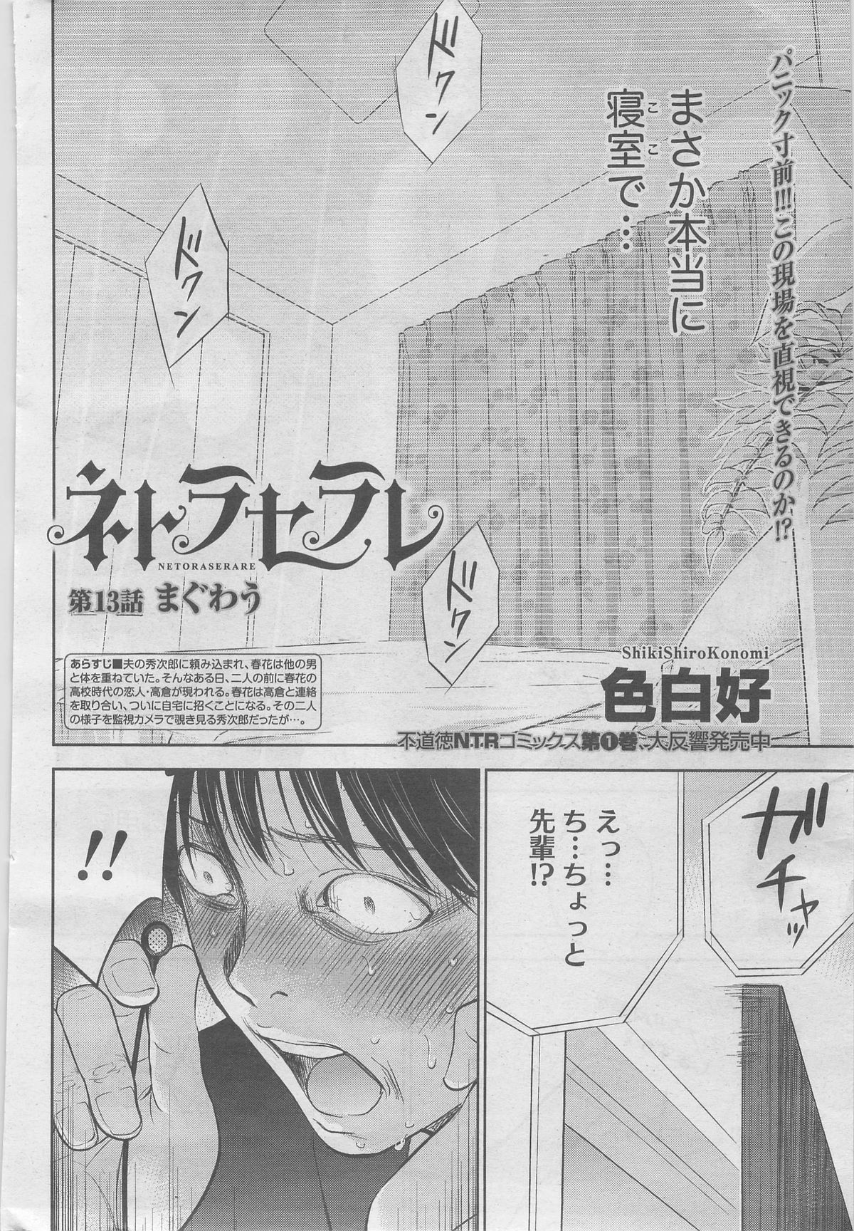 [Shikishiro Konomi] Netoraserare Ch. 13 (COMIC Namaiki! 2015-01) page 2 full