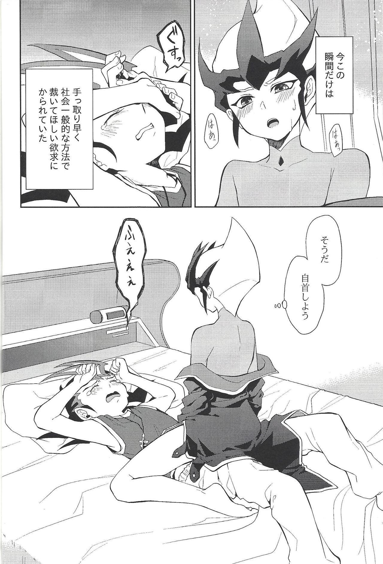 (Sennan Battle Phase 13) [G-da (kyugen)] 384400 Km-saki no hana o taoru (Yu-Gi-Oh! ZEXAL) page 3 full