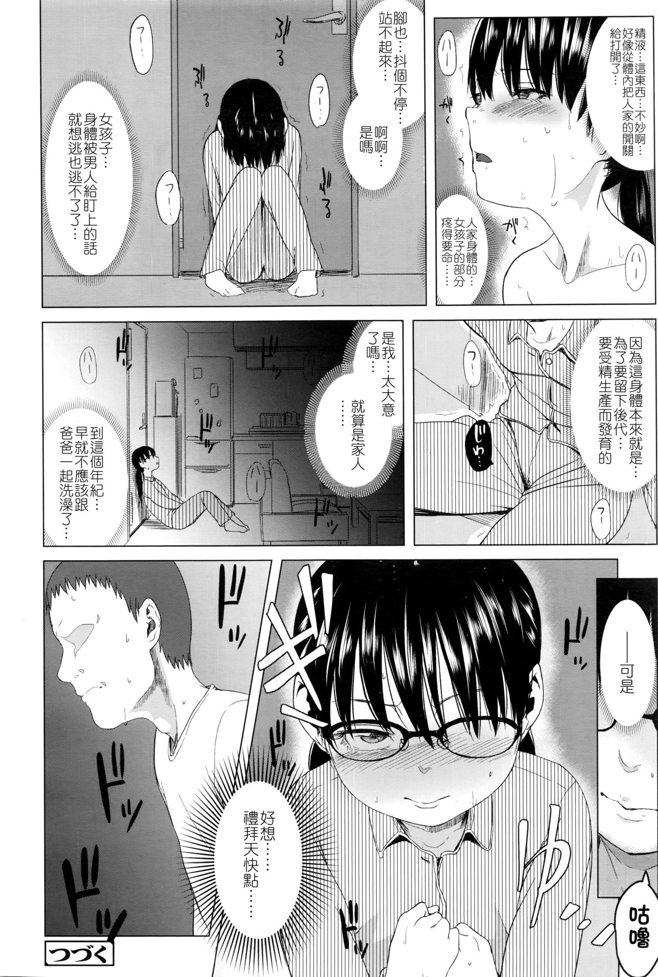 [Holiday Yasumi] Tsuzuru-chan no Shojo Soushitsu [Chinese] [Badluck1205] page 42 full