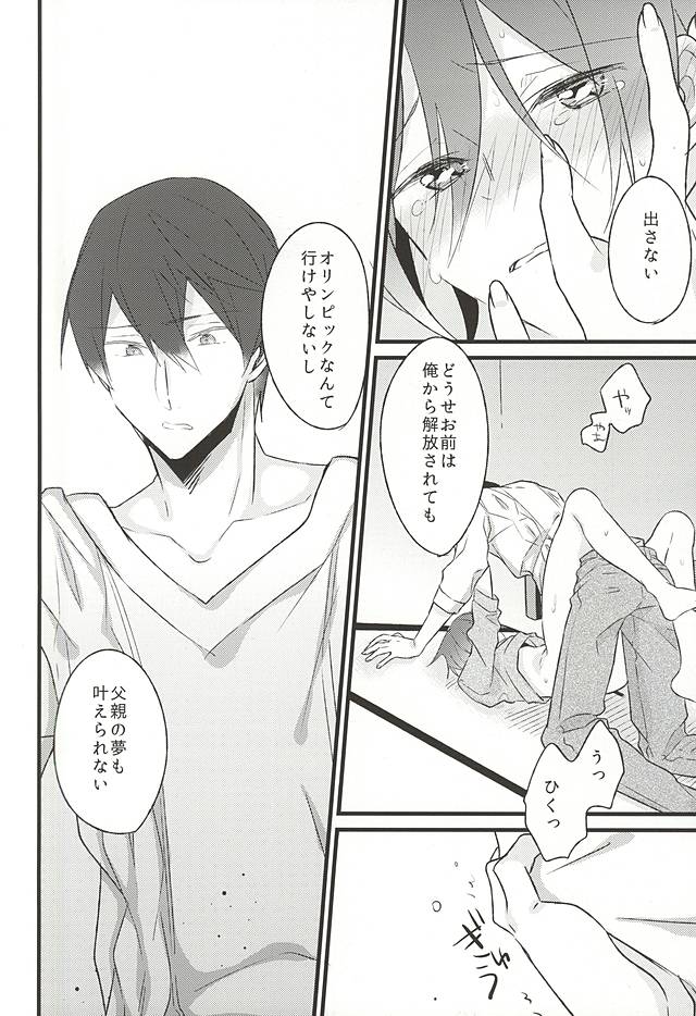 エンゼルフィッシュの羽根 (Free!) page 11 full