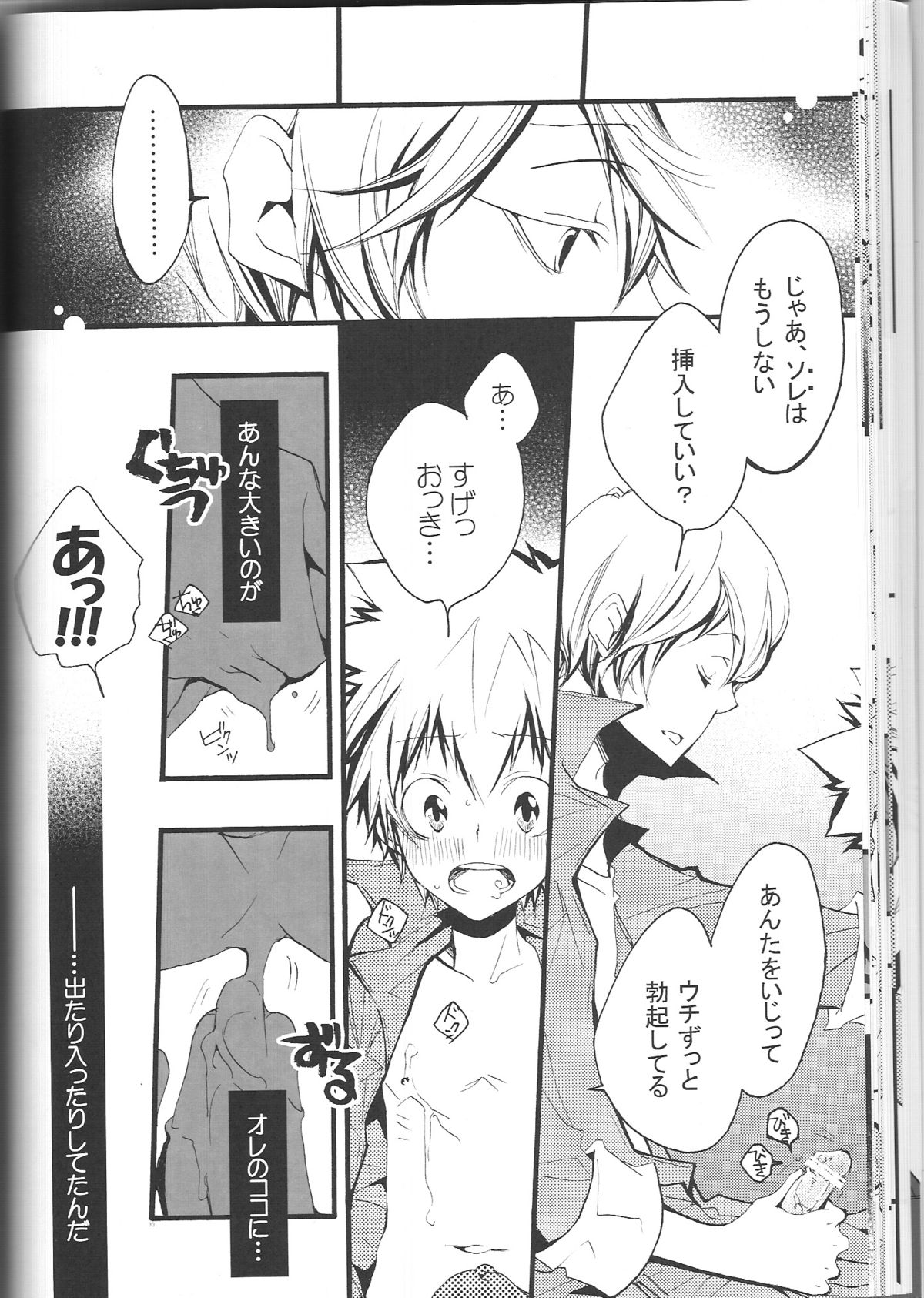 (C74) [BBP (Izumi Bouko)] SpaTsuna 2-Kaime. (Katekyoo Hitman REBORN!) page 29 full