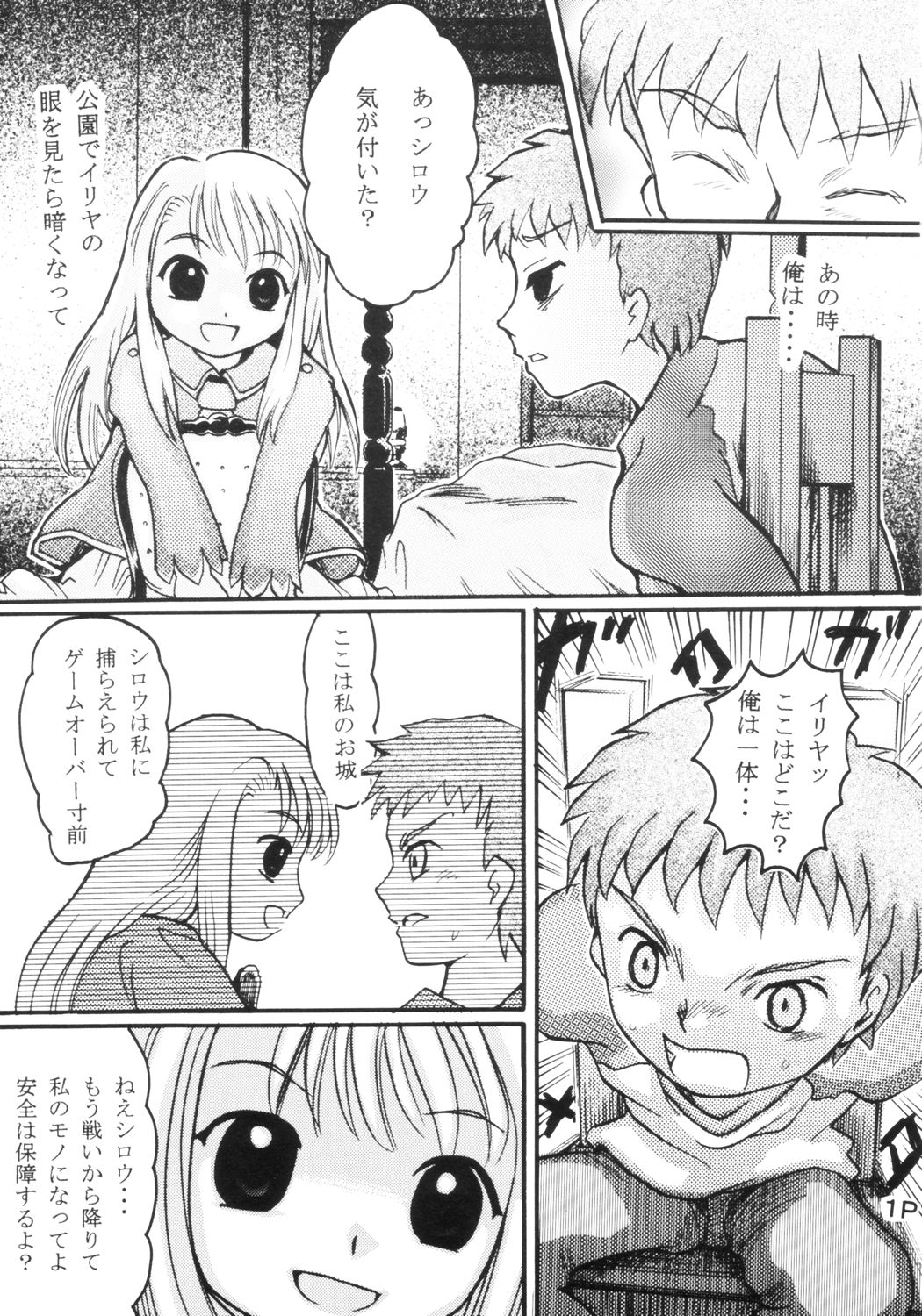 [Sweet Brier] Fate Stay Night Fan Book Vol. 1 ( Fate/stay night) page 2 full
