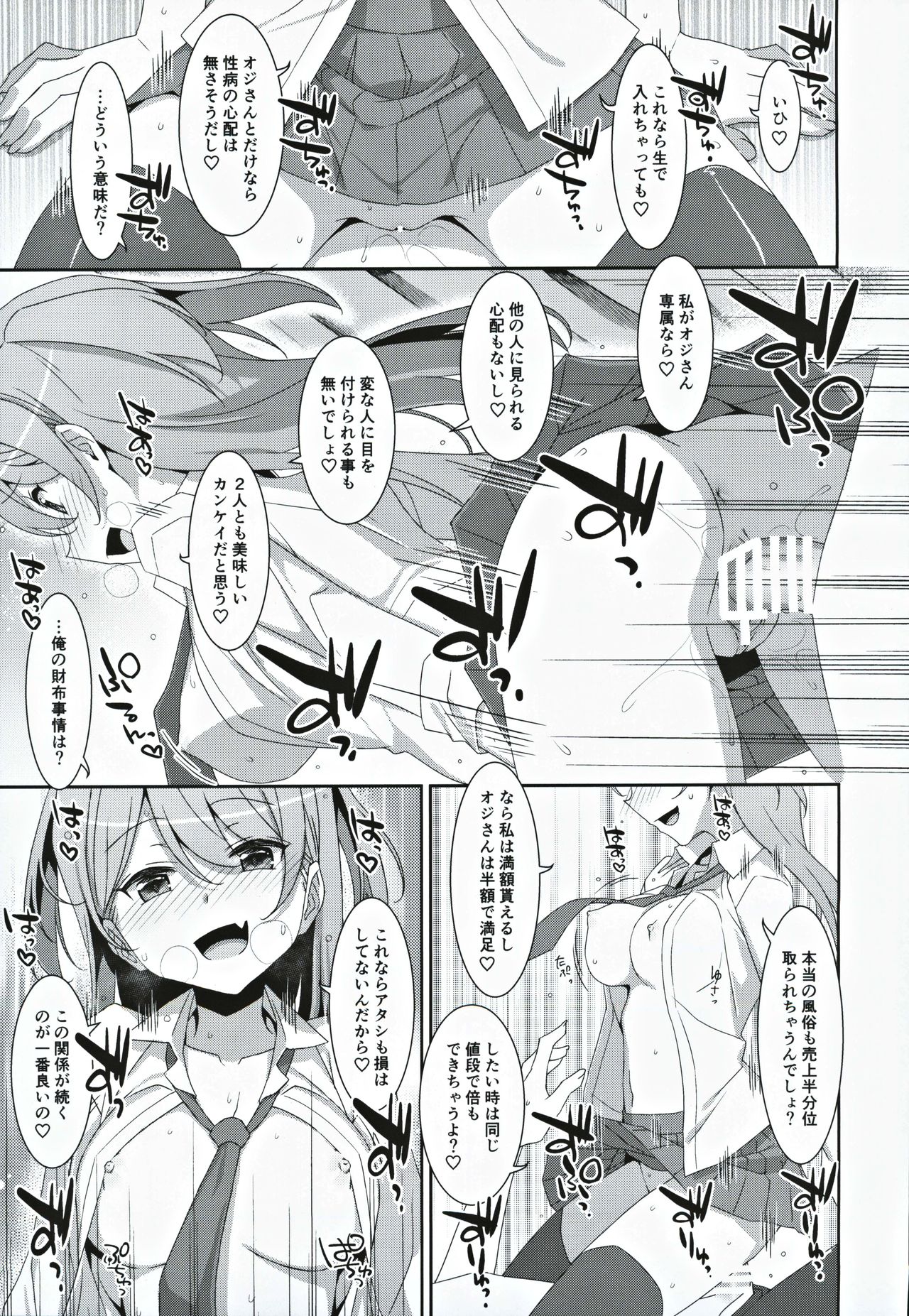 (C97) [TIES (Takei Ooki)] Kanna-chan to Fuuzoku Gokko page 12 full