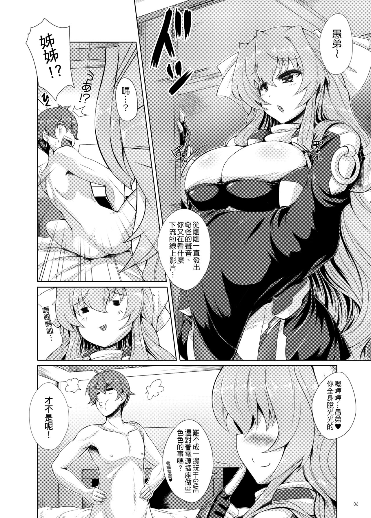 [Once Only (Nekoi Hikaru)] Onegai Kennee | 賢姊!拜託妳了 (Kyoukai Senjou no Horizon) [Chinese] [Digital] page 5 full