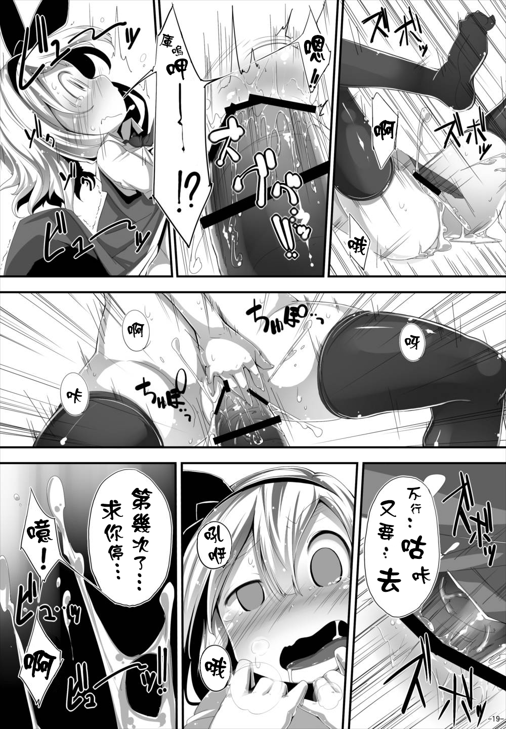 (C88) [Happy Drive! (Yofukashi)] Anata ni Ichizu de Ii Desu ka? (Touhou Project) [Chinese] [狗东西汉化组] page 19 full