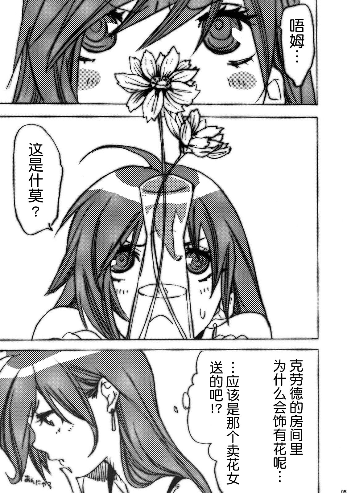 (Suika Musume) [Yakiniku Teikoku (Megumi)] Wakame Soup wa Gohan ni Kakeru? | 要给饭浇上裙带菜汤吗？ (Final Fantasy VII) [Chinese] page 5 full