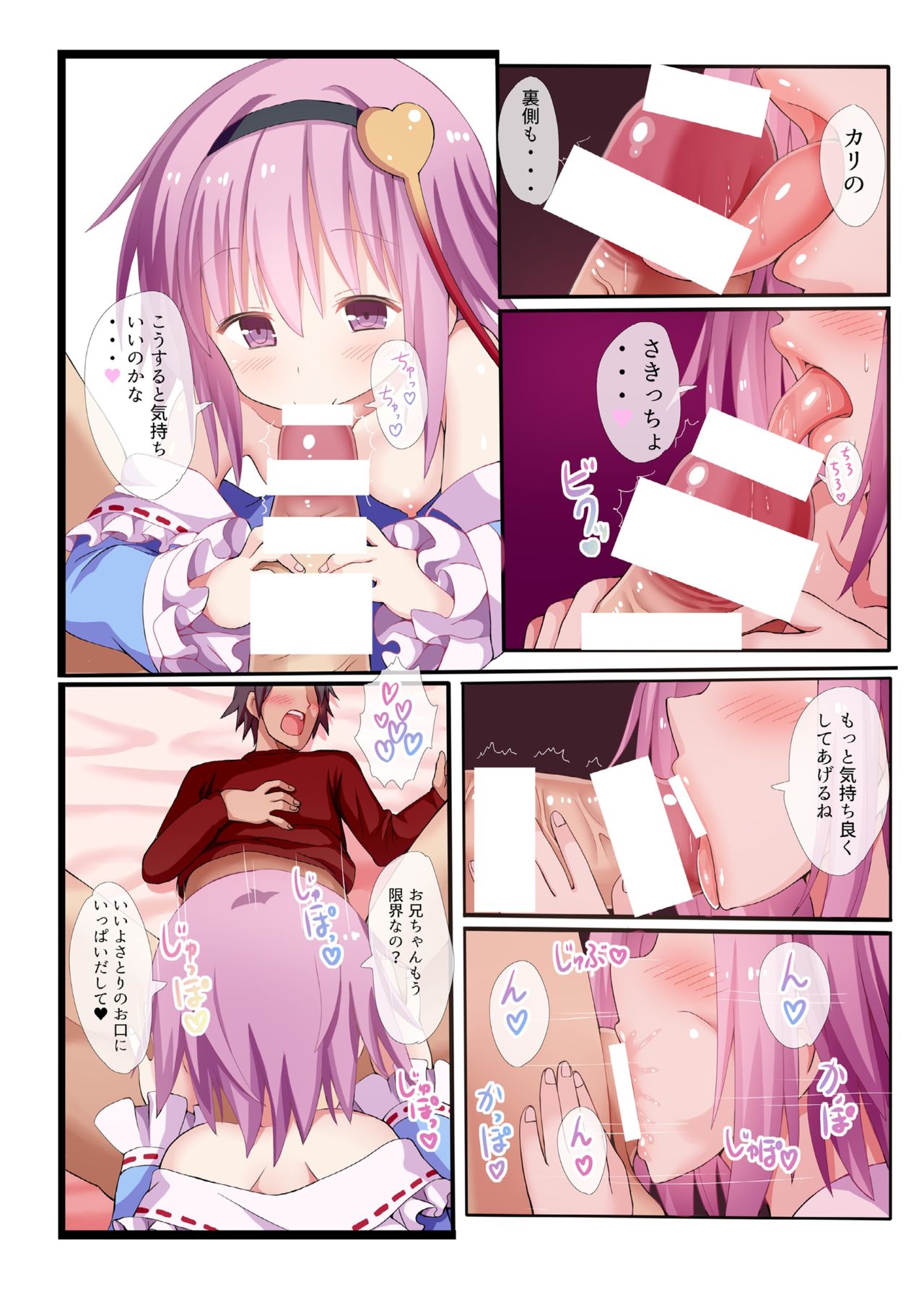 [Nanmin Festival (Gibuchoko)] Satori-sama wa Mousou no Onii-chan o Okazu ni Shiteimasu. (Touhou Project) [Digital] page 13 full