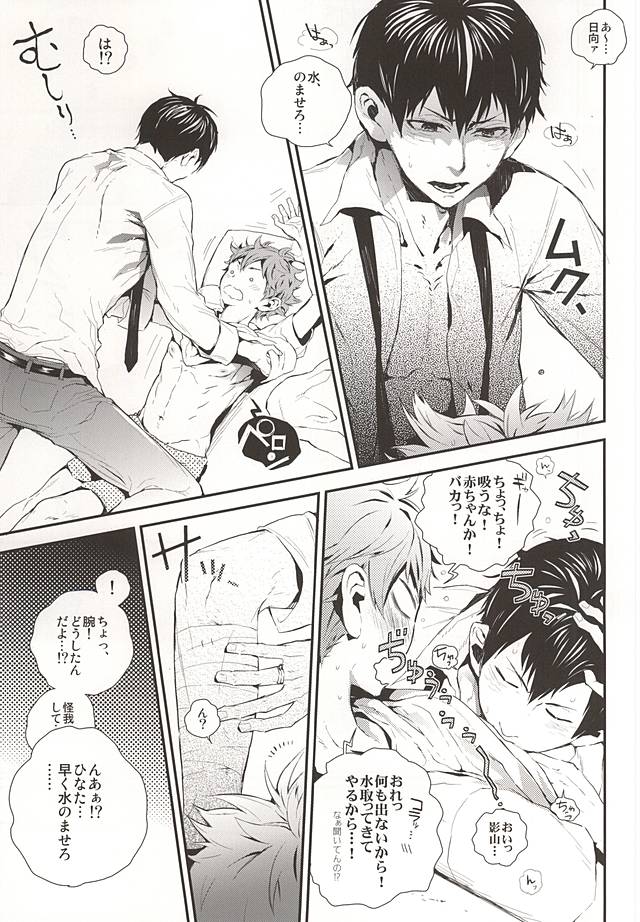 (RTS!!5) [Akoyagai To Aumale Ebi (Ooki Bonta)] Oretachi Dousei Hajimemashita -Hop a Train (Haikyuu!!) page 6 full