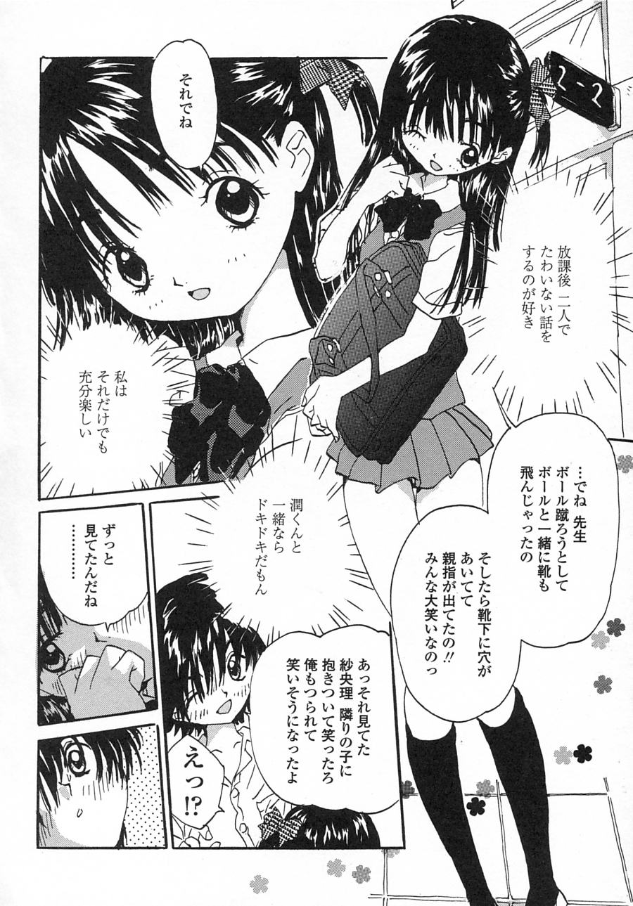 [Rie-chan 14-sai] Issho ga ii na. page 28 full