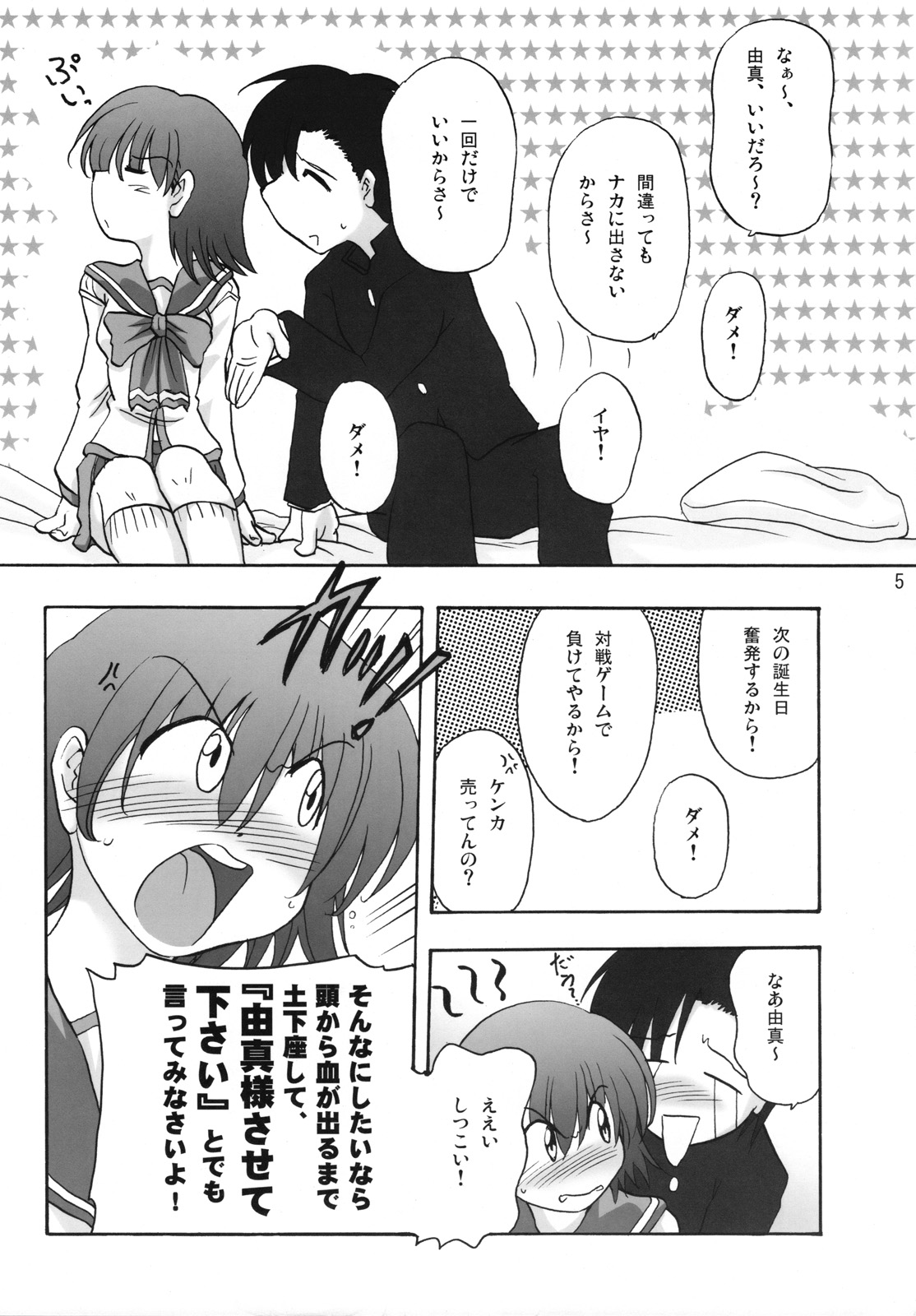 (C72) [Syunkan Saidaihusoku (Pony R)] Tane Pita (ToHeart2) page 4 full