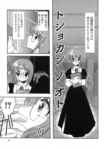 [Silhouette Sakura] Kuzuzakura - page 42