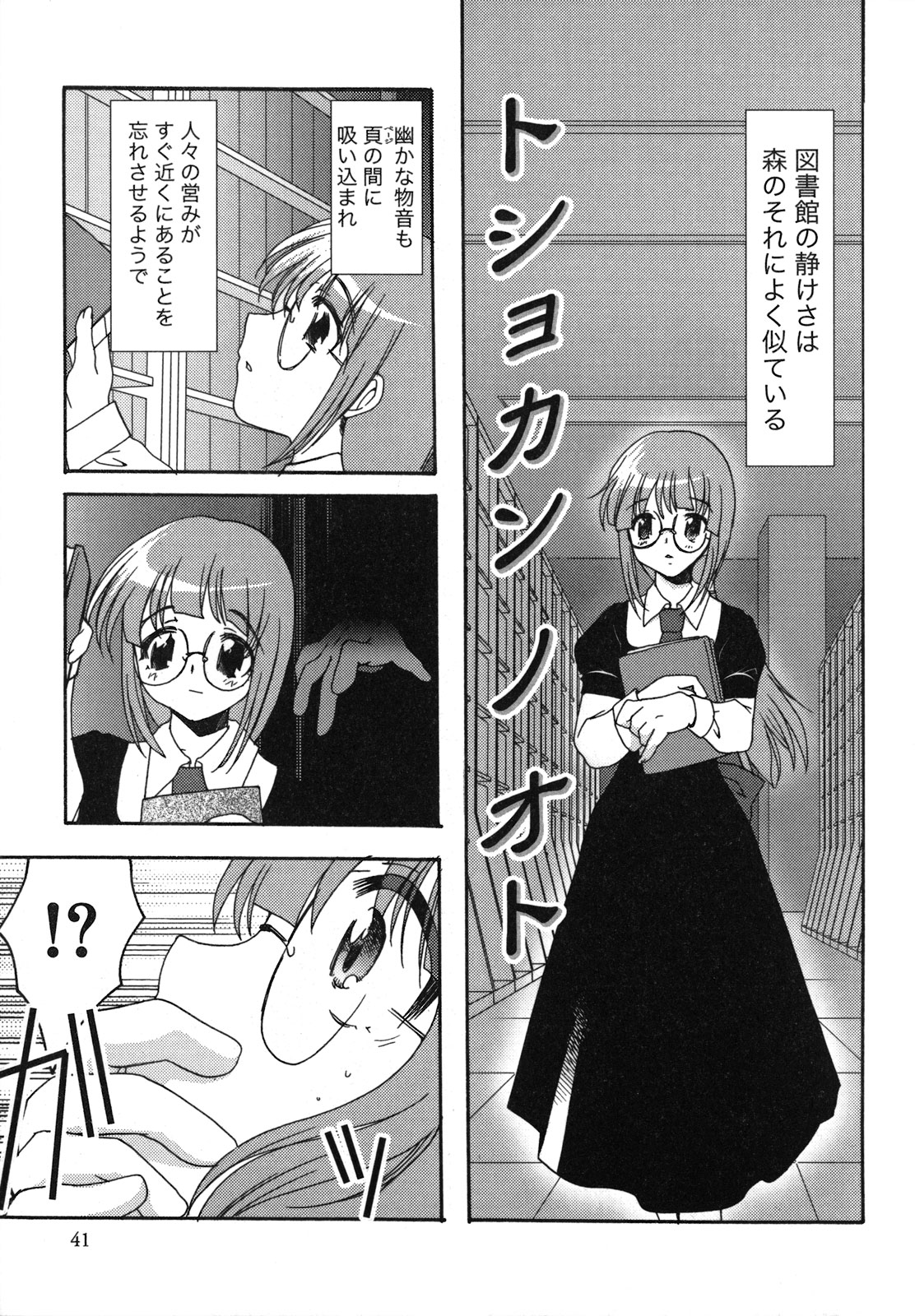 [Silhouette Sakura] Kuzuzakura page 42 full