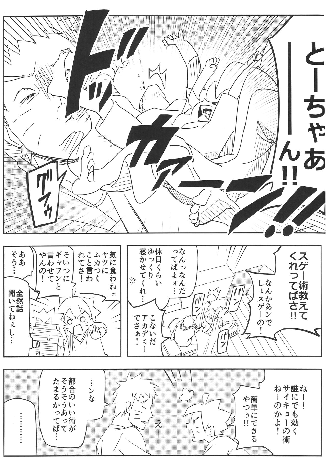 (SUPER27) [winwinwin (soyoka)] Kage Bunshin ××××-tte Shitteru!? (Boruto) page 21 full