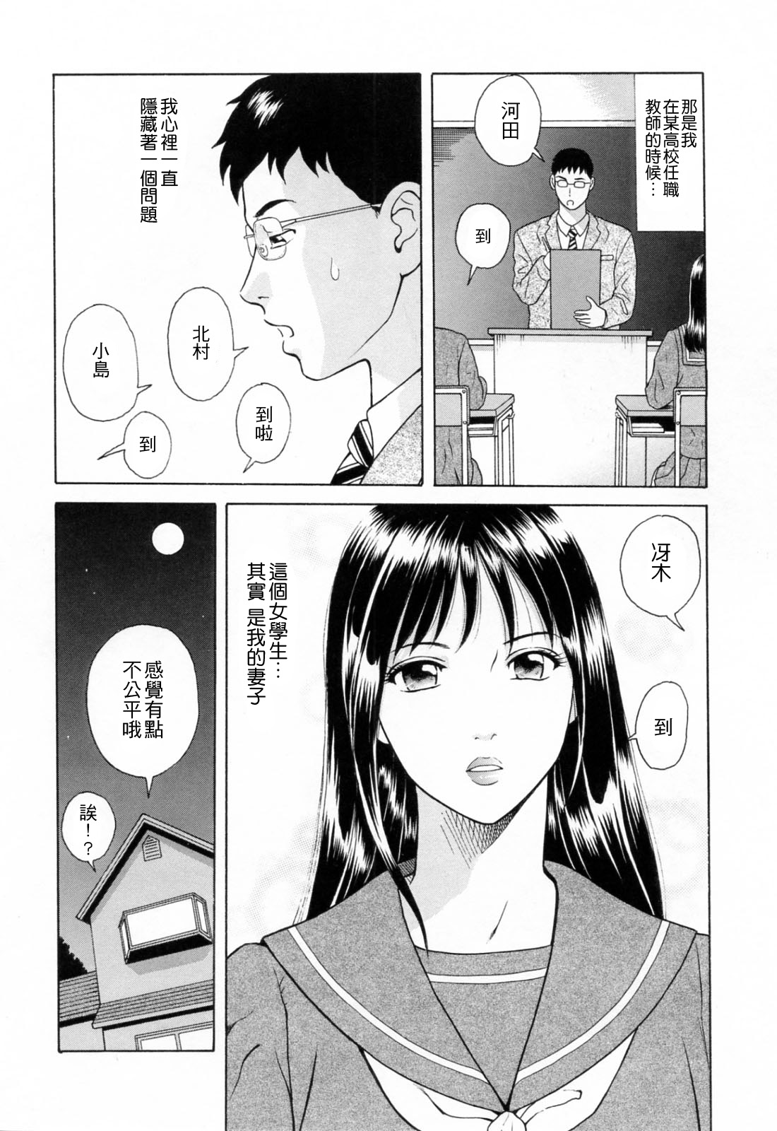 [Yuuki Tomoka] Yuuwaku to iu Na no Ai [Chinese] [4K漢化組] page 23 full