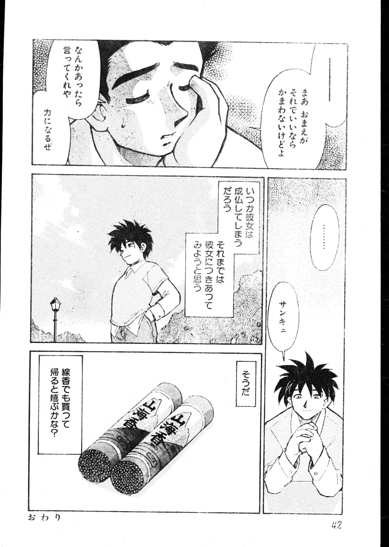 Men's Dolphin 2000-05-01 Vol.09 page 42 full