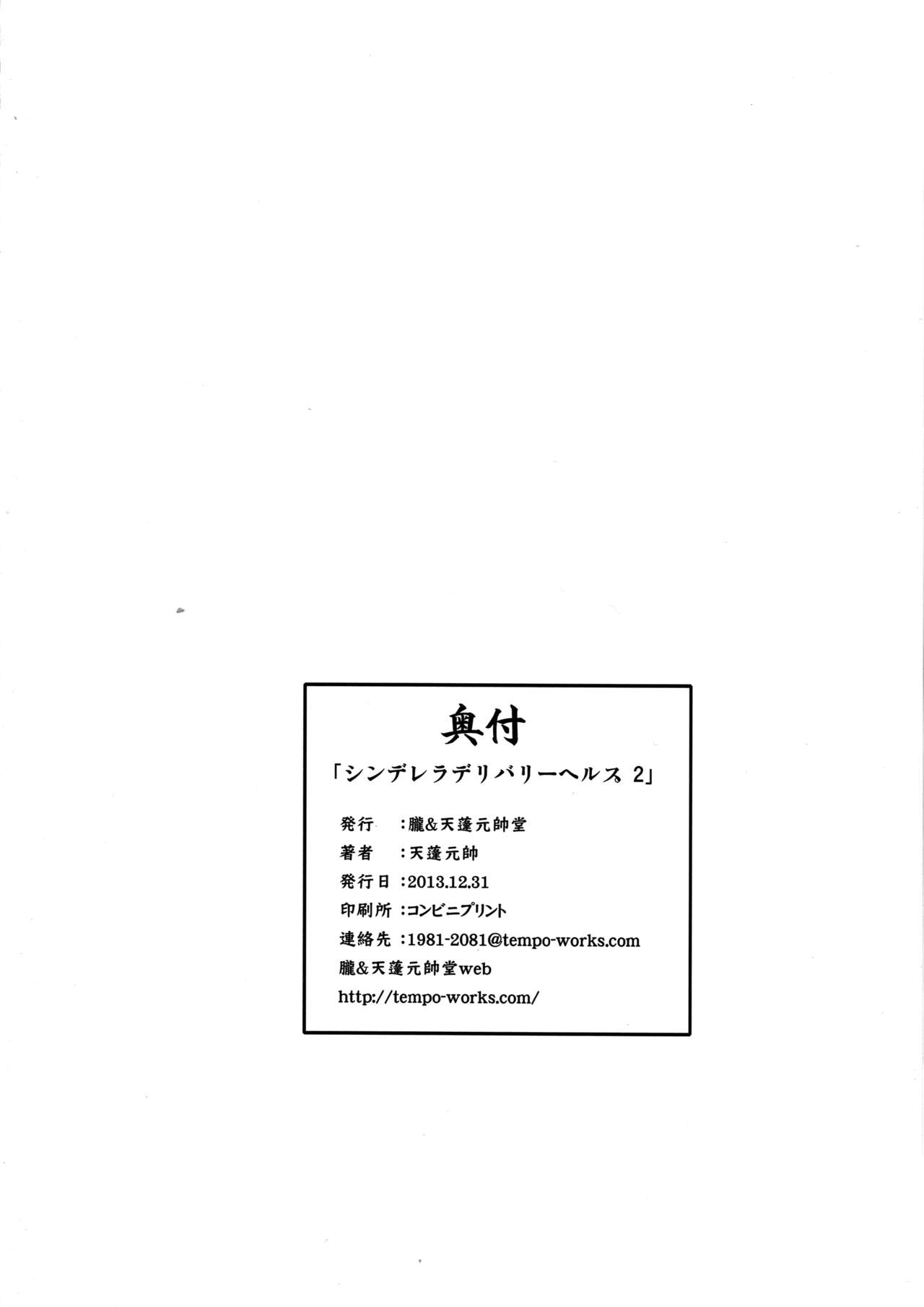 (C85) [Oboro & Tempo Gensui Dou (Tempo Gensui)] Cinderella Delivery Health 2 (THE IDOLM@STER CINDERELLA GIRLS) page 5 full