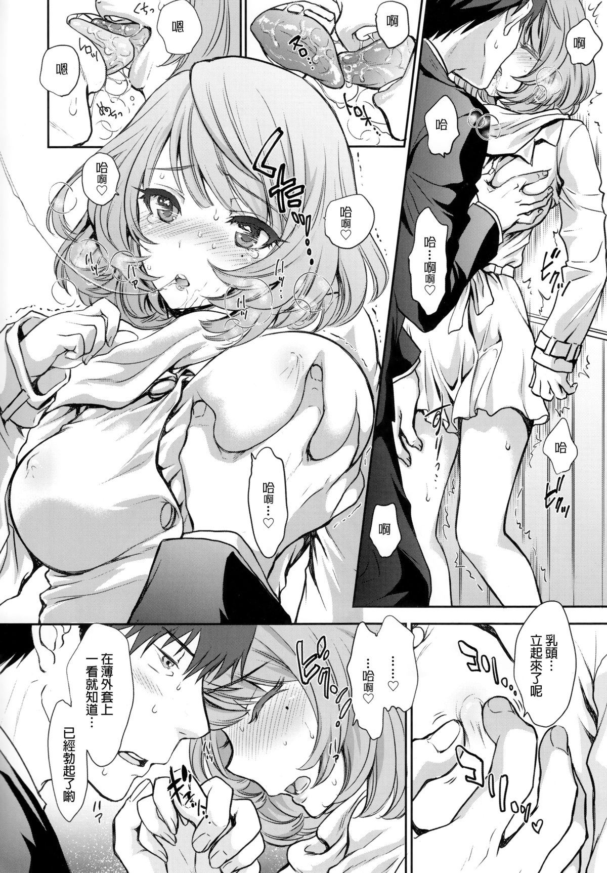 (C88) [Shoujo Gesshoku (Shimao Kazu)] Kaede-san to LoveHo de Machiawase shimashita. (THE iDOLM@STER CINDERELLA GIRLS) [Chinese] [G&南音的女子力研究] page 8 full