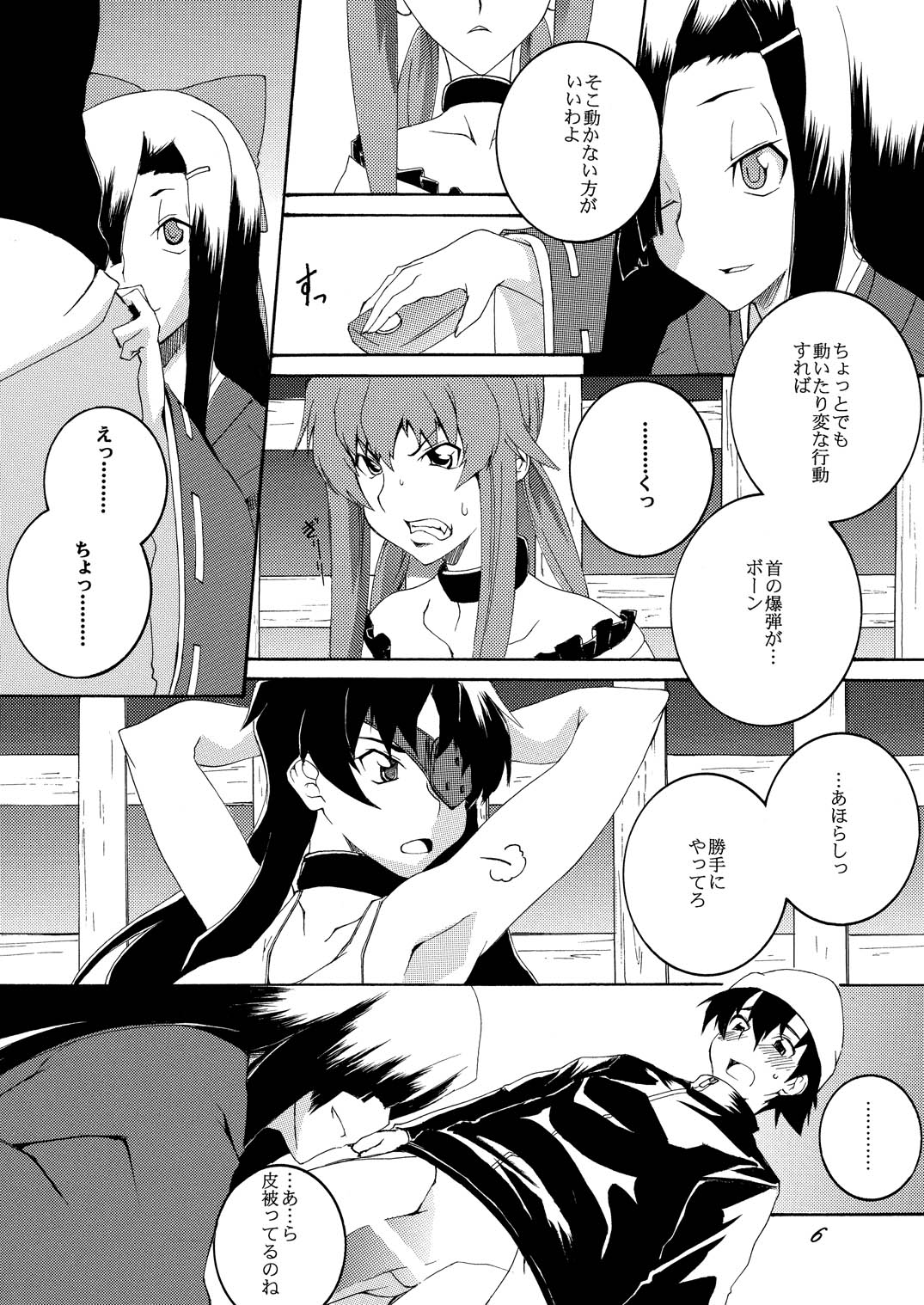 [F・A (Honoutsukai)] Rougoku Nikki (Mirai Nikki) [Digital] page 5 full