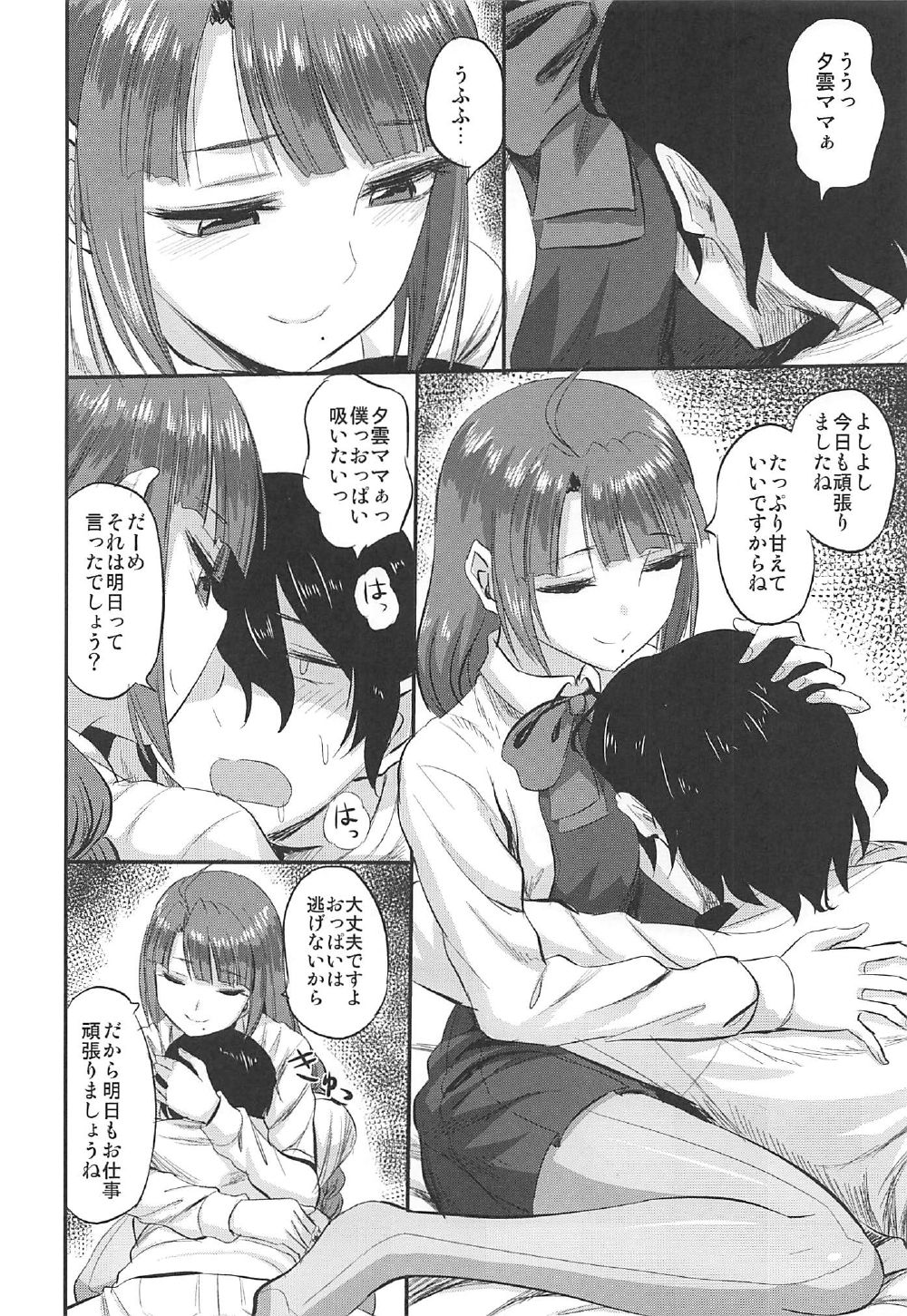 (C92) [Can Do Now! (Minarai Zouhyou)] Yuugumo-chan no Shaseikanri Nisshi (Kantai Collection -KanColle-) page 5 full