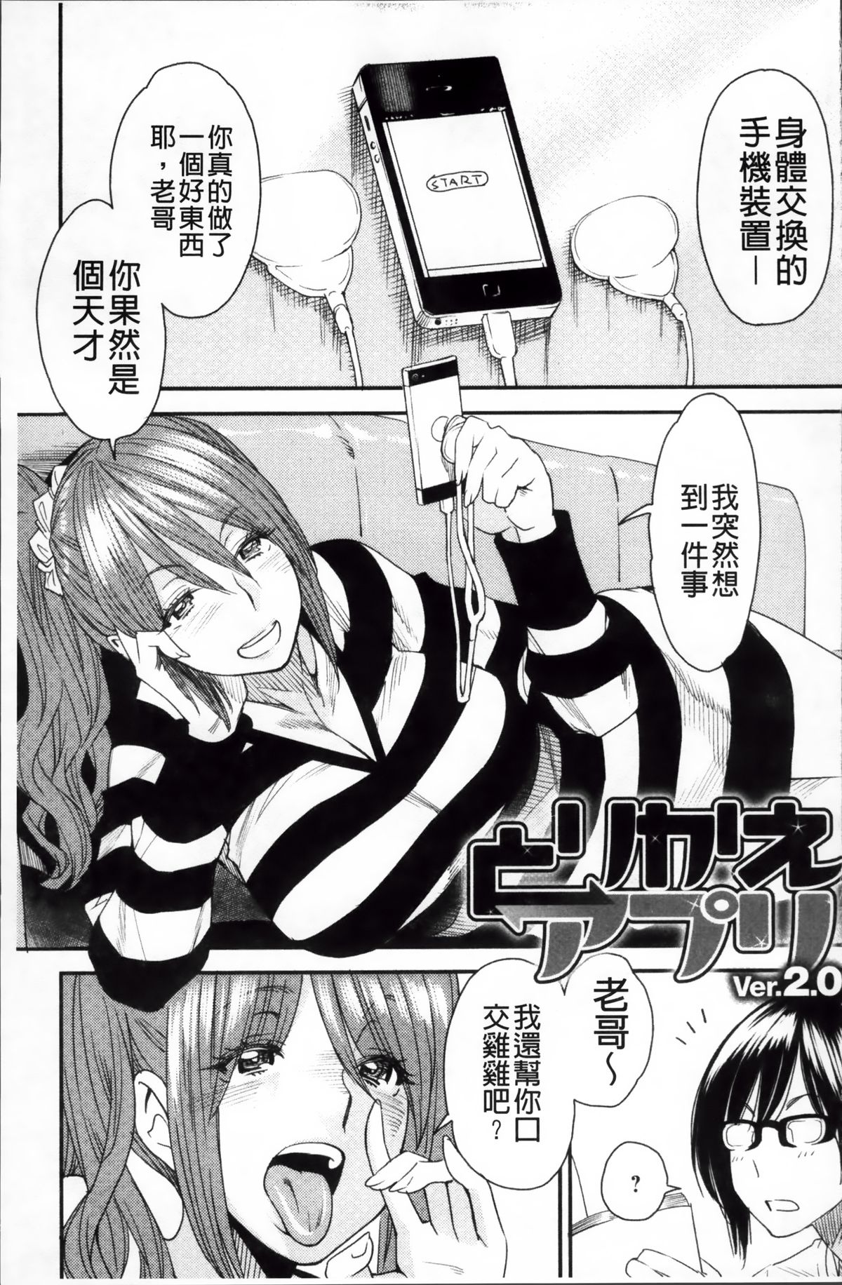 [Ooshima Ryou] Torikae Appli | 肉體交換APP [Chinese] page 23 full