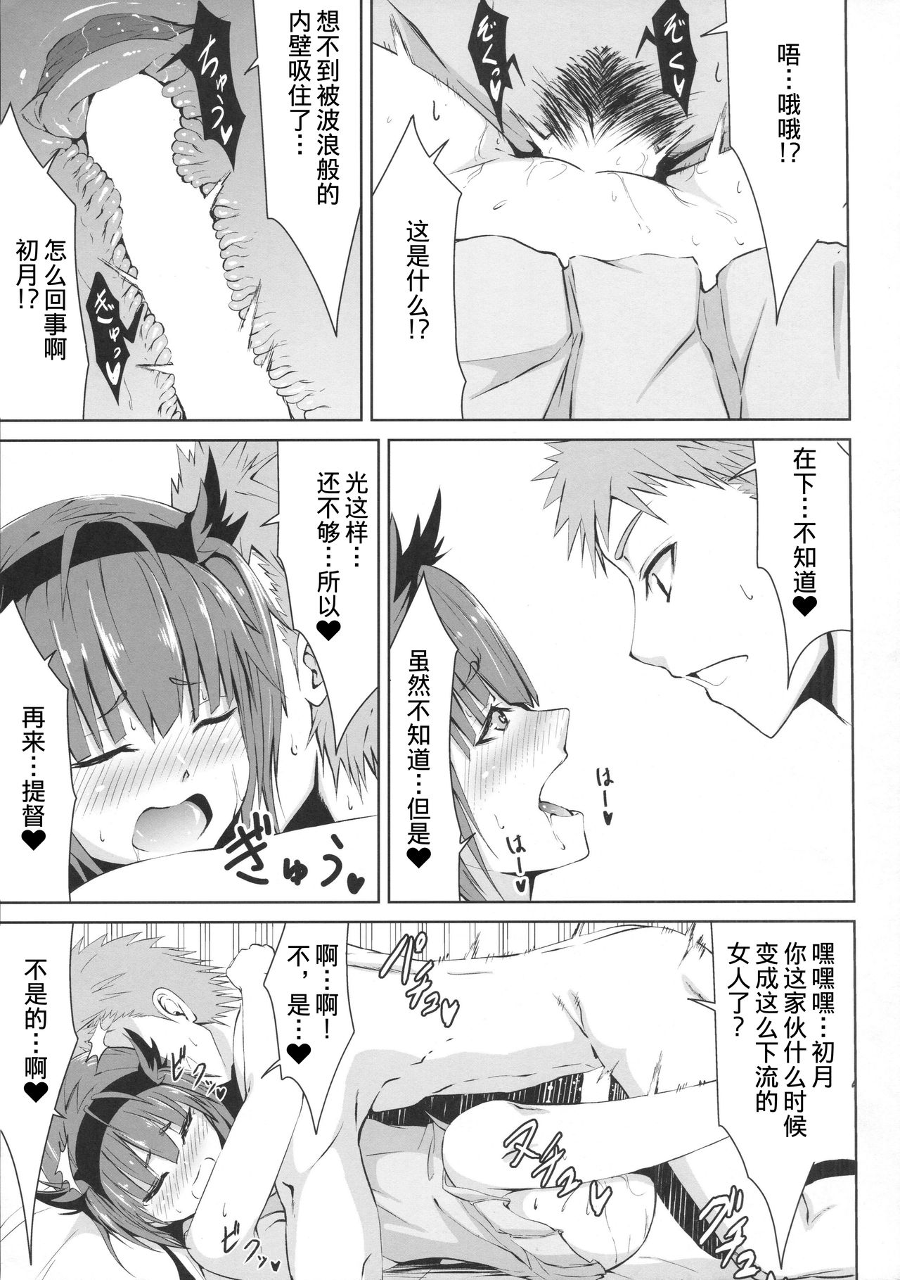 (C93) [Ryu no Abara (Bondo)] Mitsugetsu Destroyer 2 (Kantai Collection -KanColle-) [Chinese] [这很恶堕汉化组] page 16 full