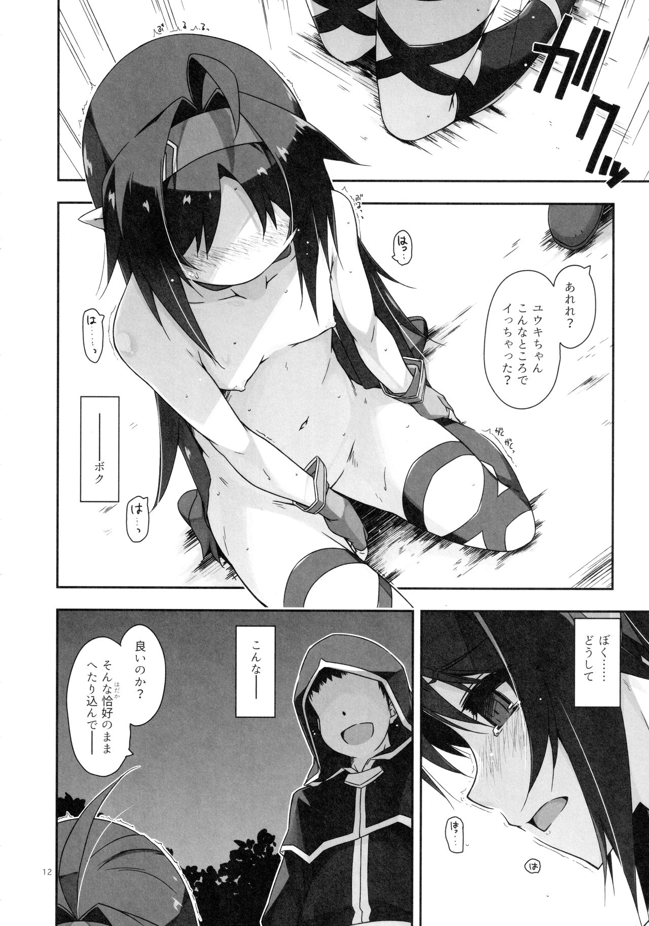 (C97) [Angyadow (Shikei)] Yuuki Ijiri 3 (Sword Art Online) page 11 full