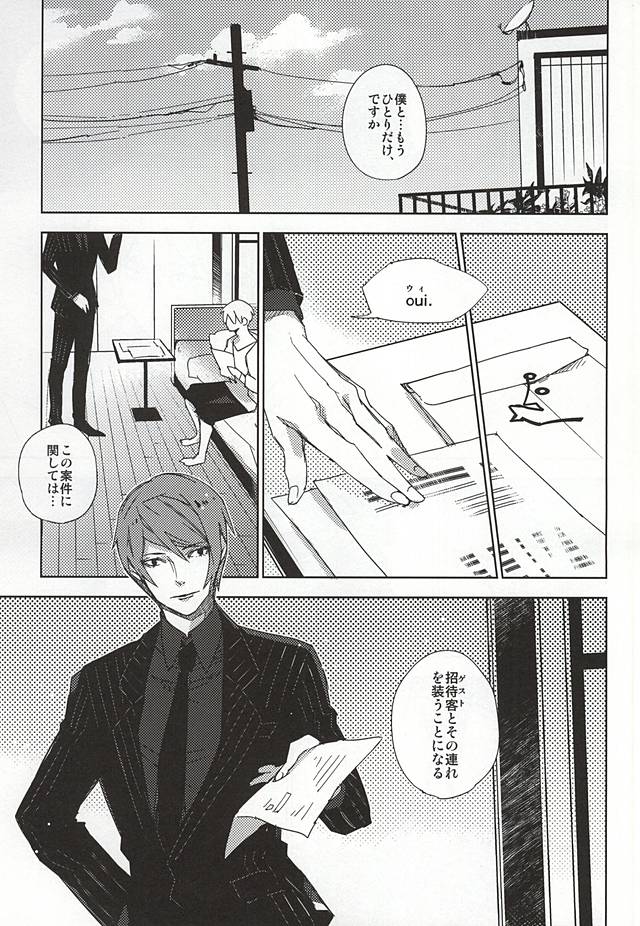 (C88) [Hoshi Maguro (Kai)] THE GUEST (Tokyo Ghoul) page 8 full