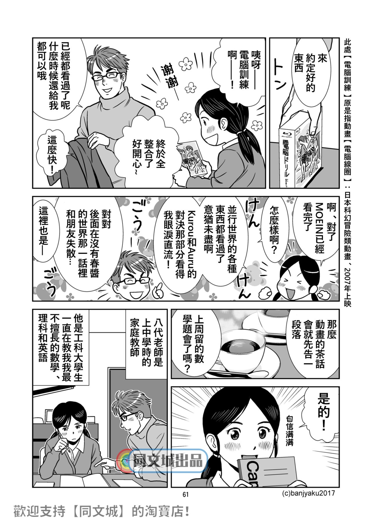 [Bansanchi (Banjaku)] Unabara Butterfly 3 [Chinese] [同文城] [Digital] page 62 full